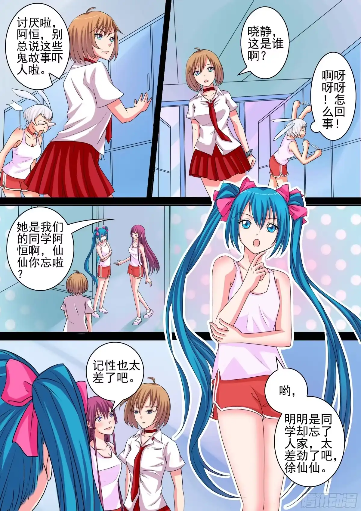 少女天师 17 第5页