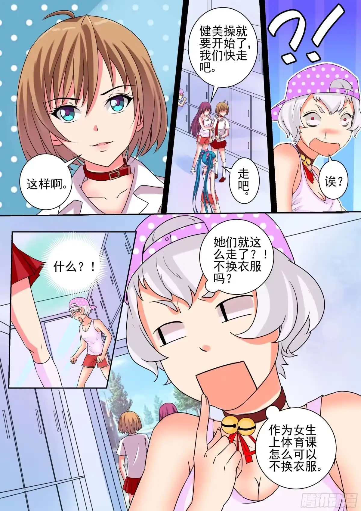少女天师 17 第6页