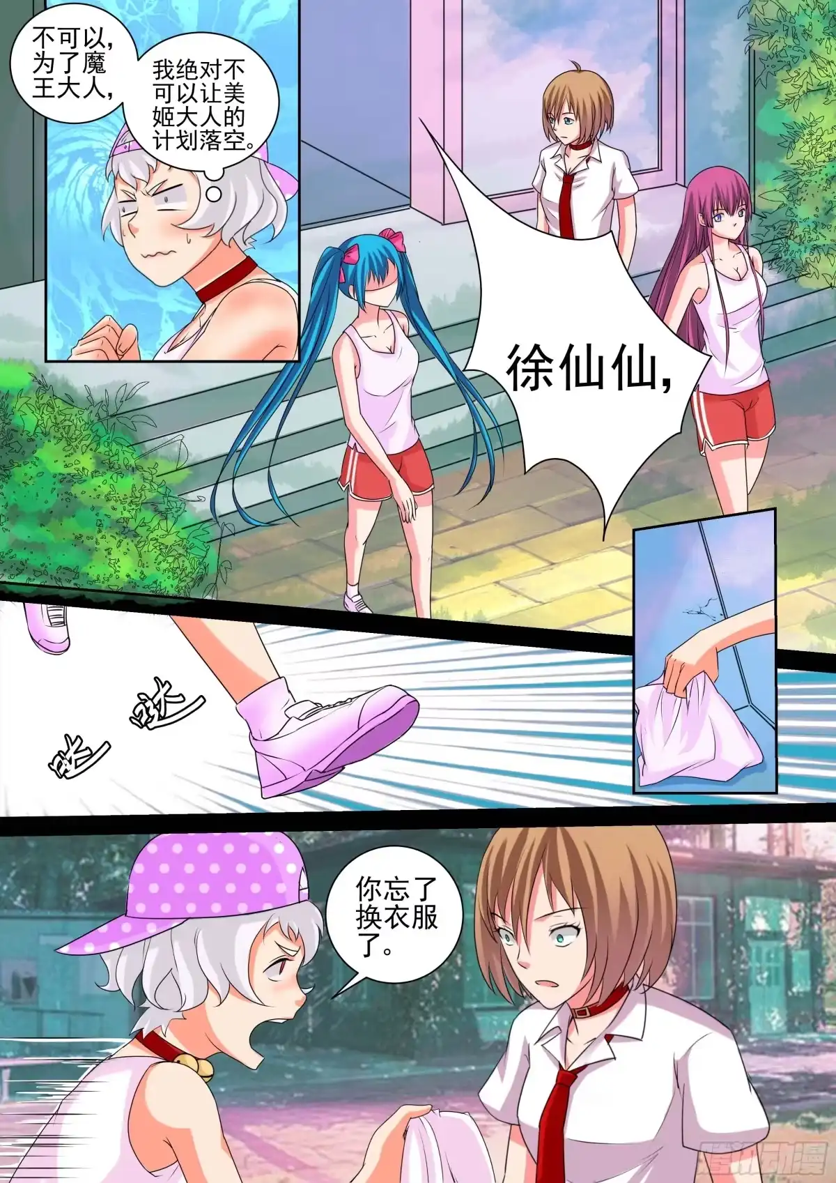 少女天师 17 第7页