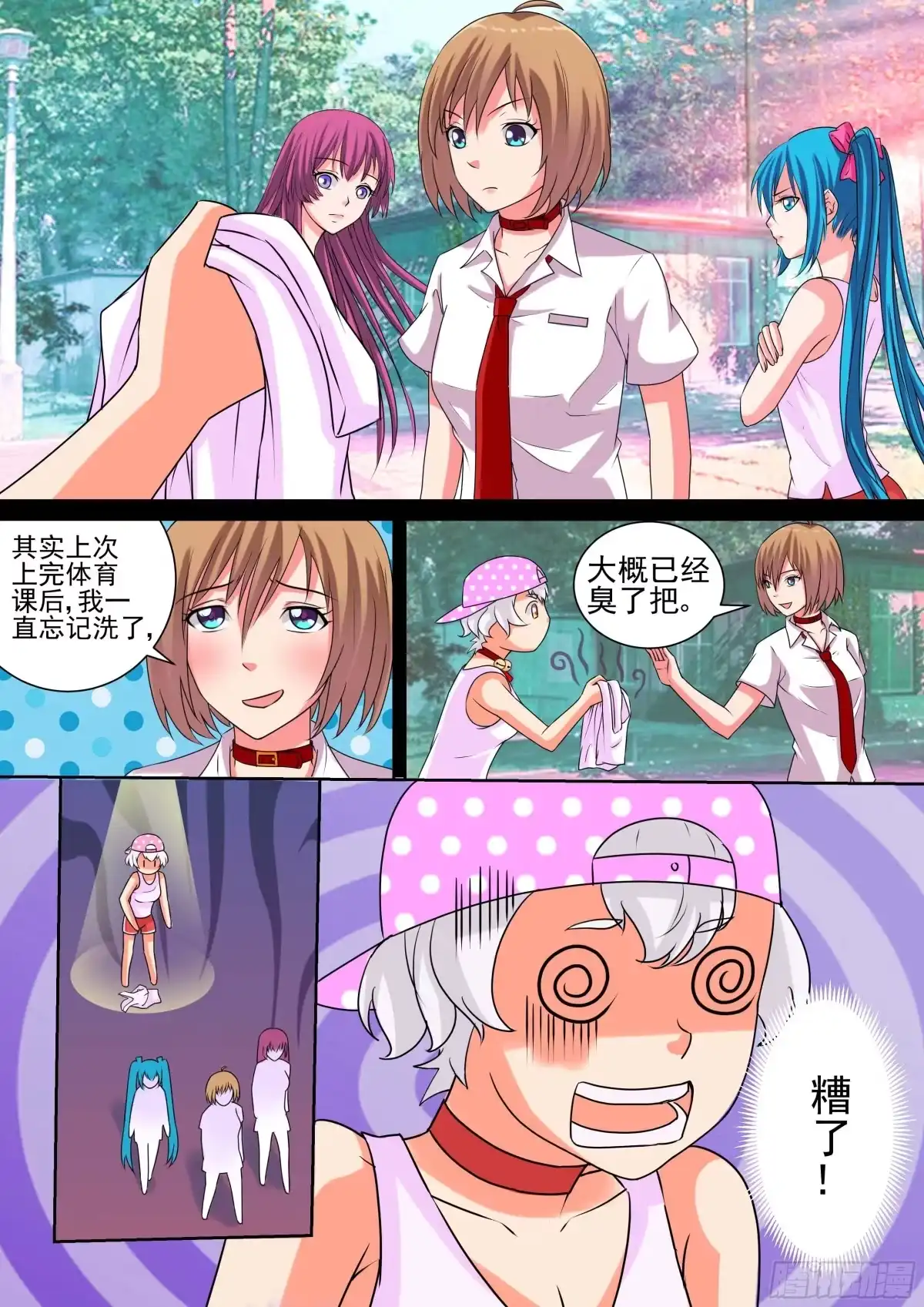 少女天师 17 第8页