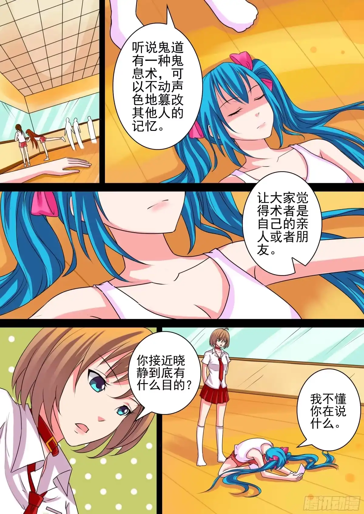 少女天师 18 第1页