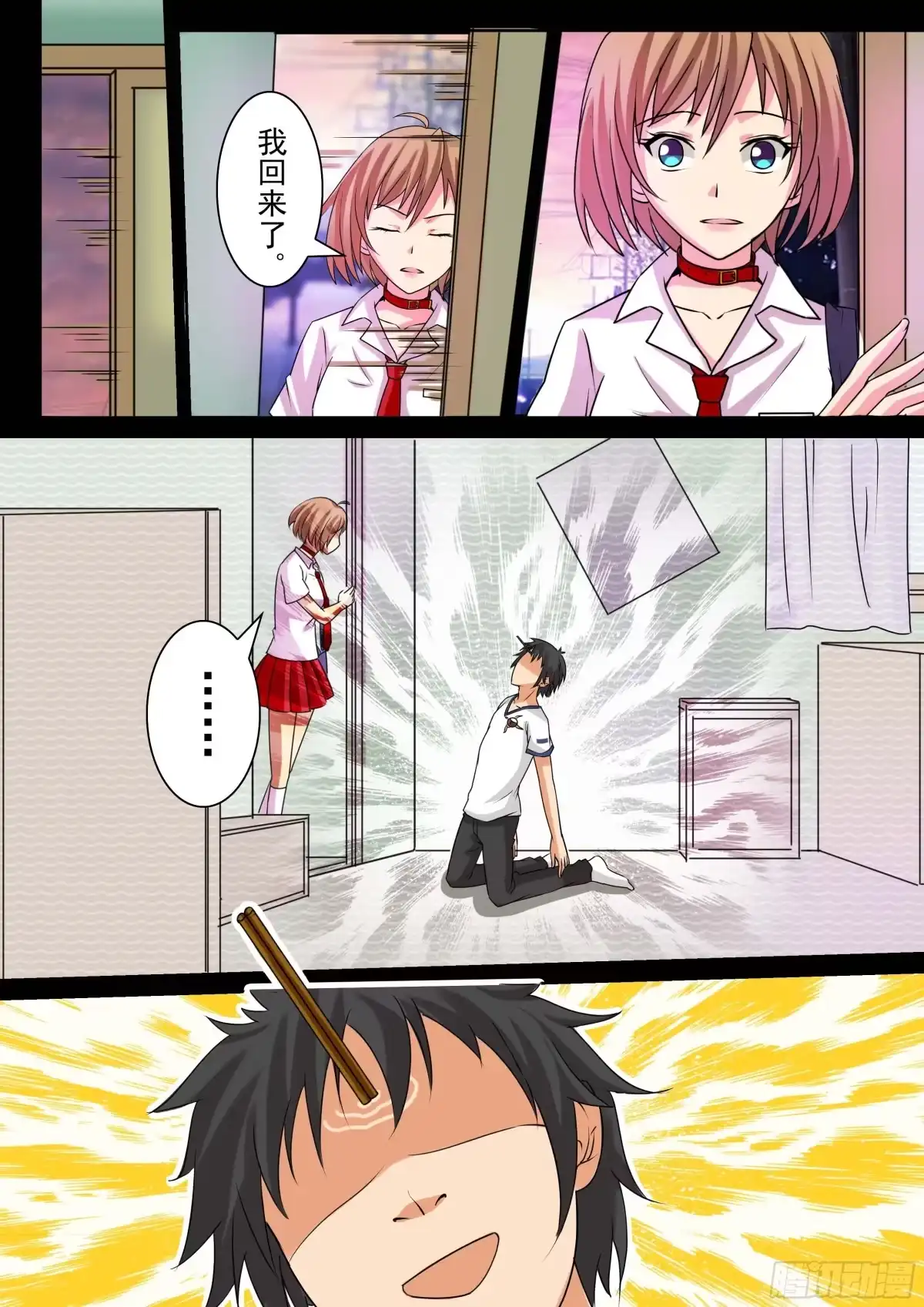 少女天师 18 第4页