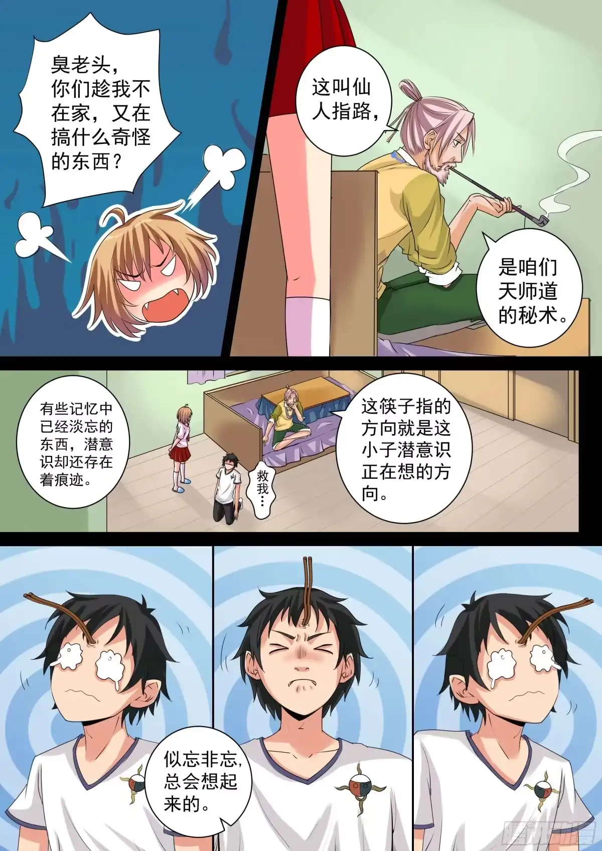 少女天师 18 第5页