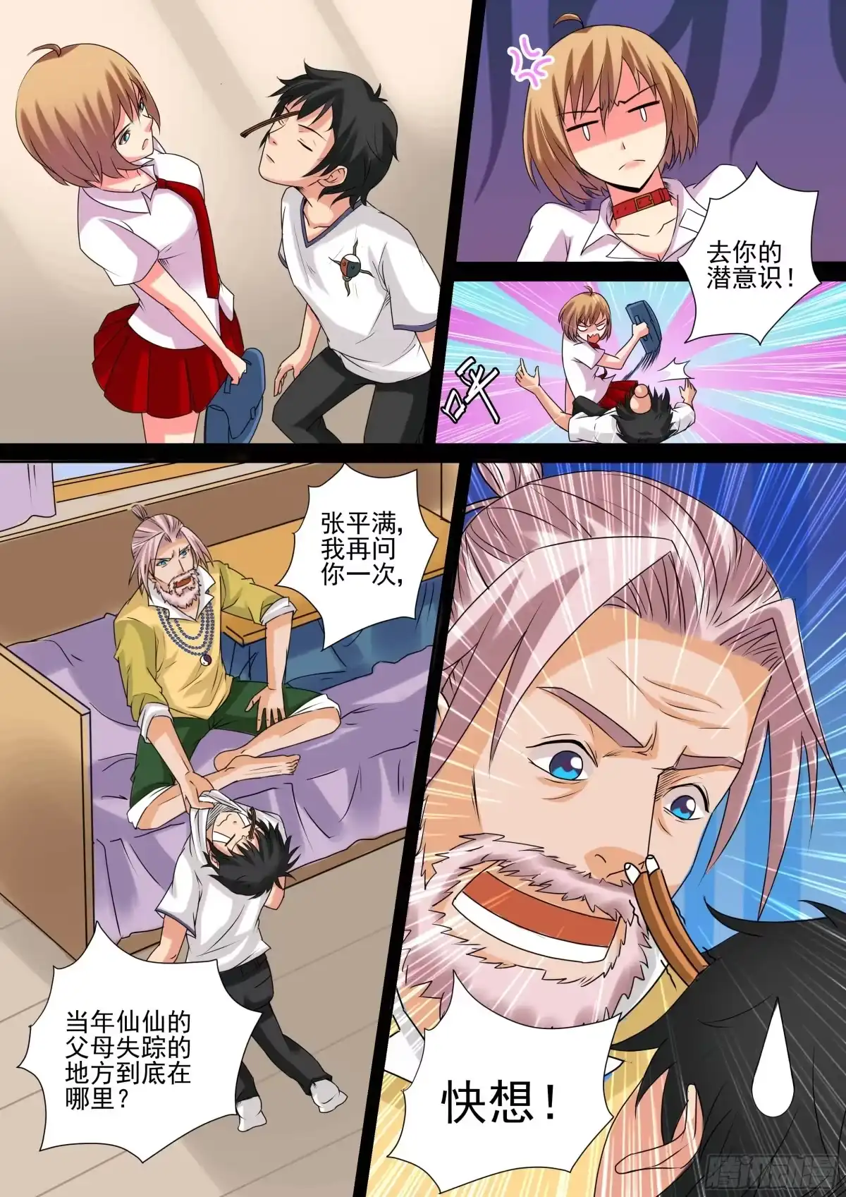 少女天师 18 第6页