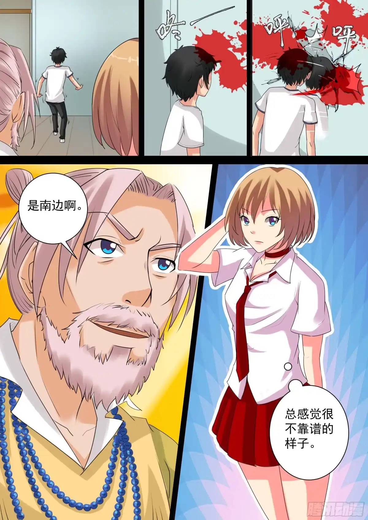 少女天师 18 第8页