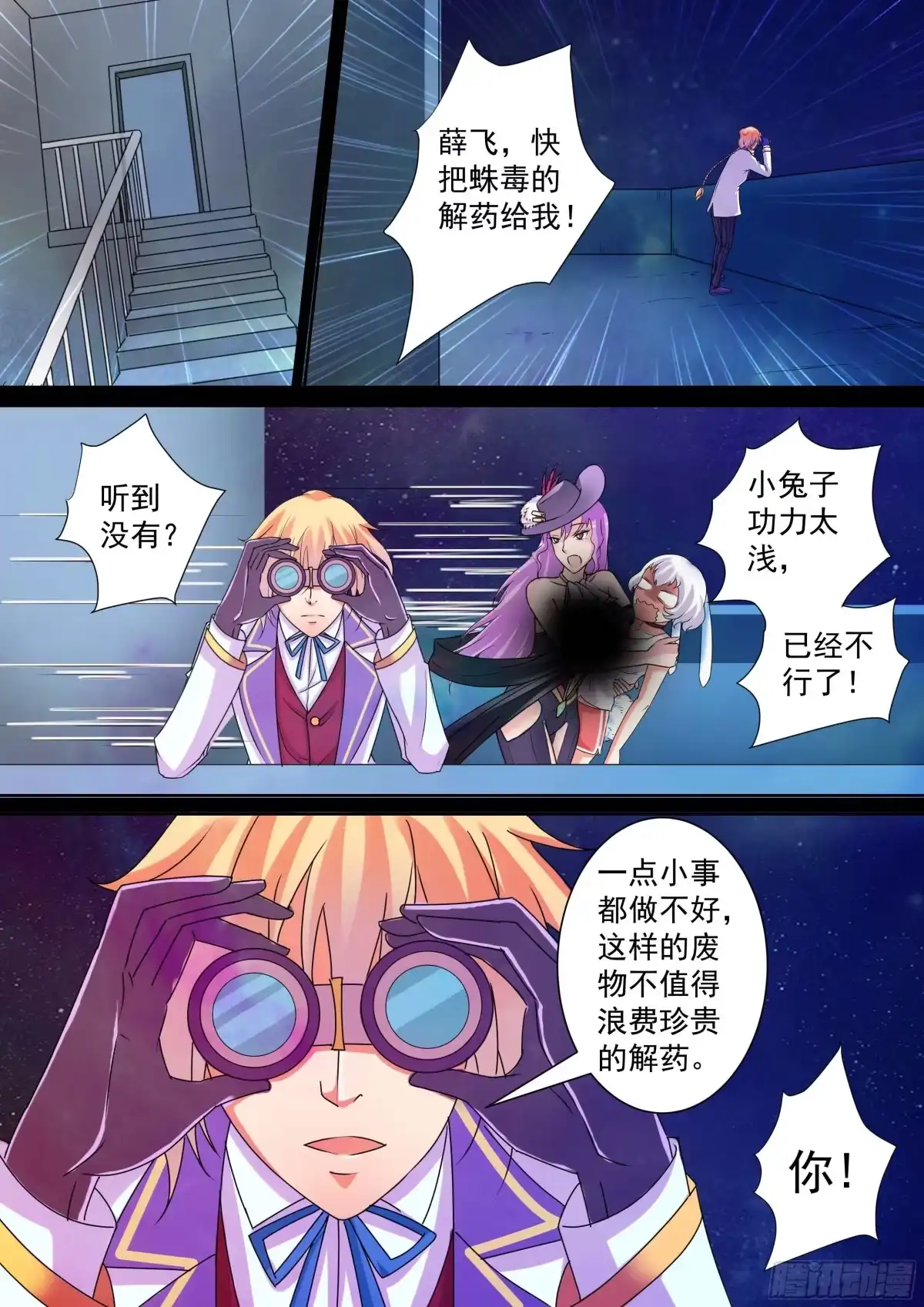 少女天师 19 第1页