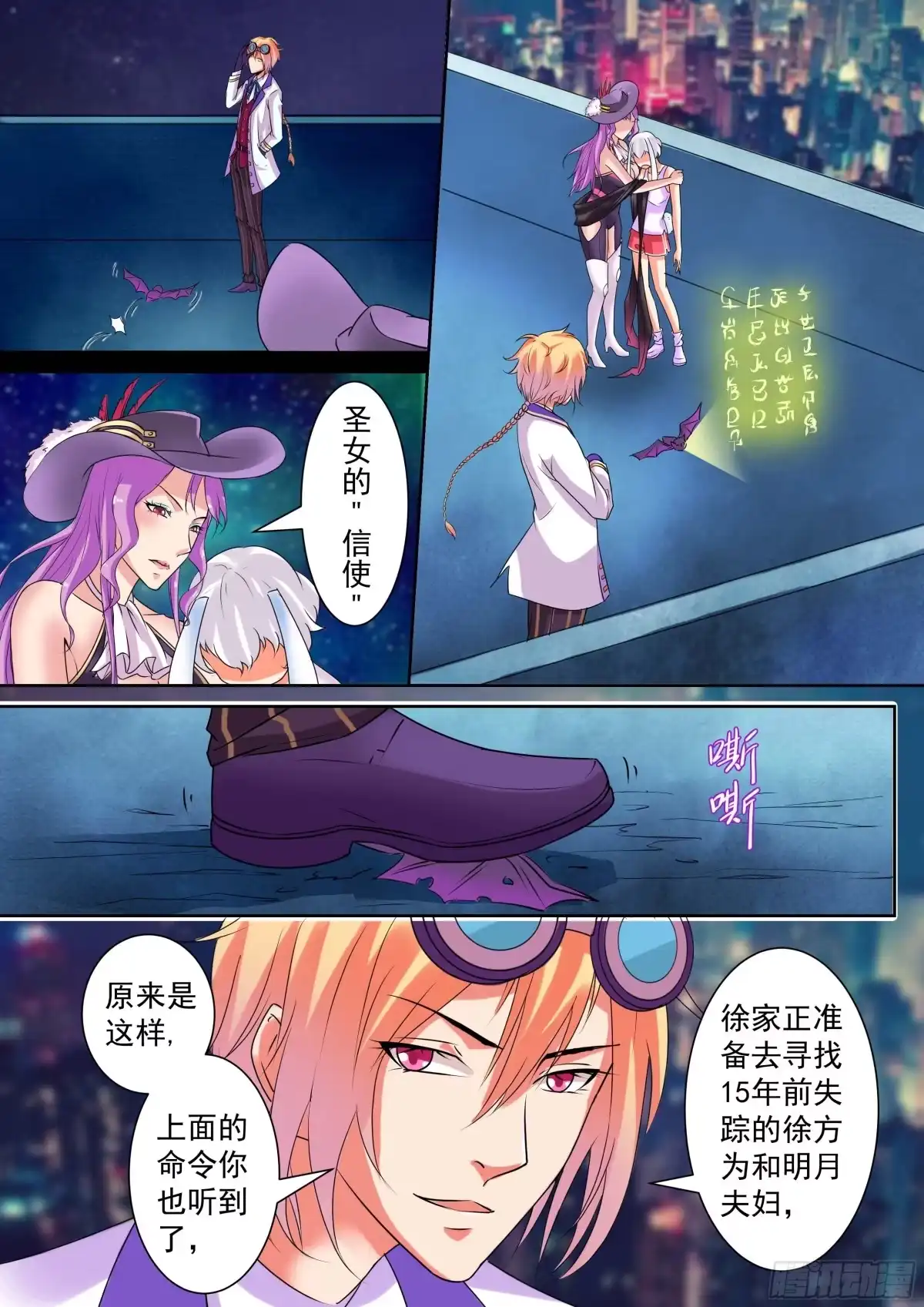 少女天师 19 第3页
