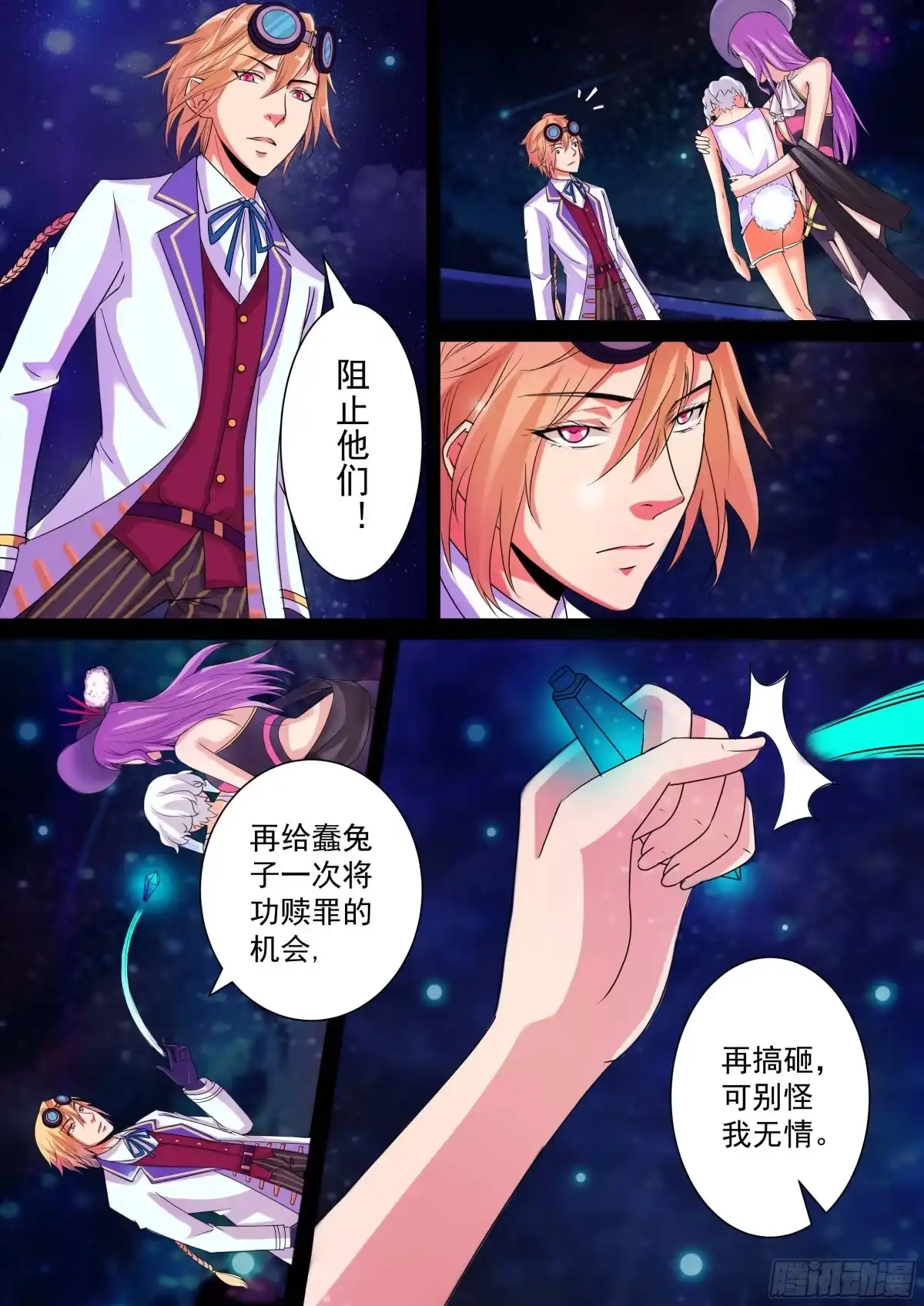 少女天师 19 第4页