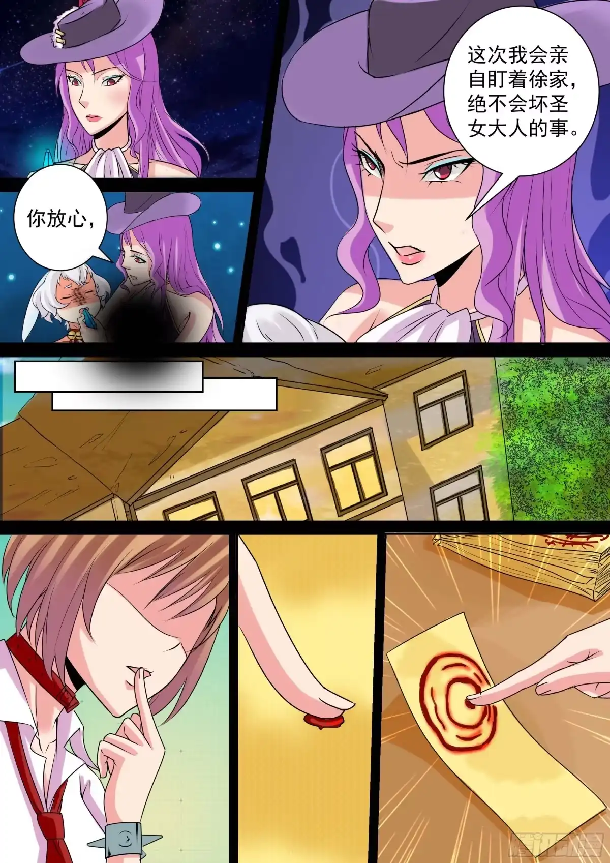 少女天师 19 第5页