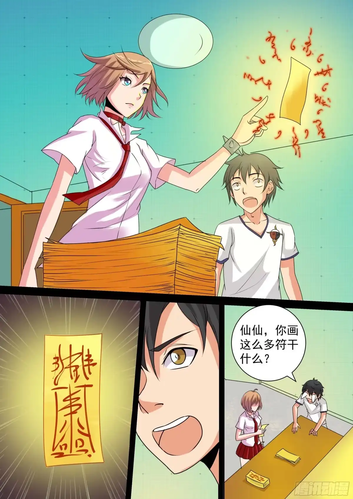 少女天师 19 第6页