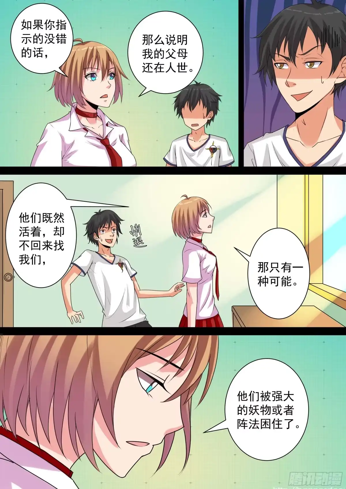 少女天师 19 第7页