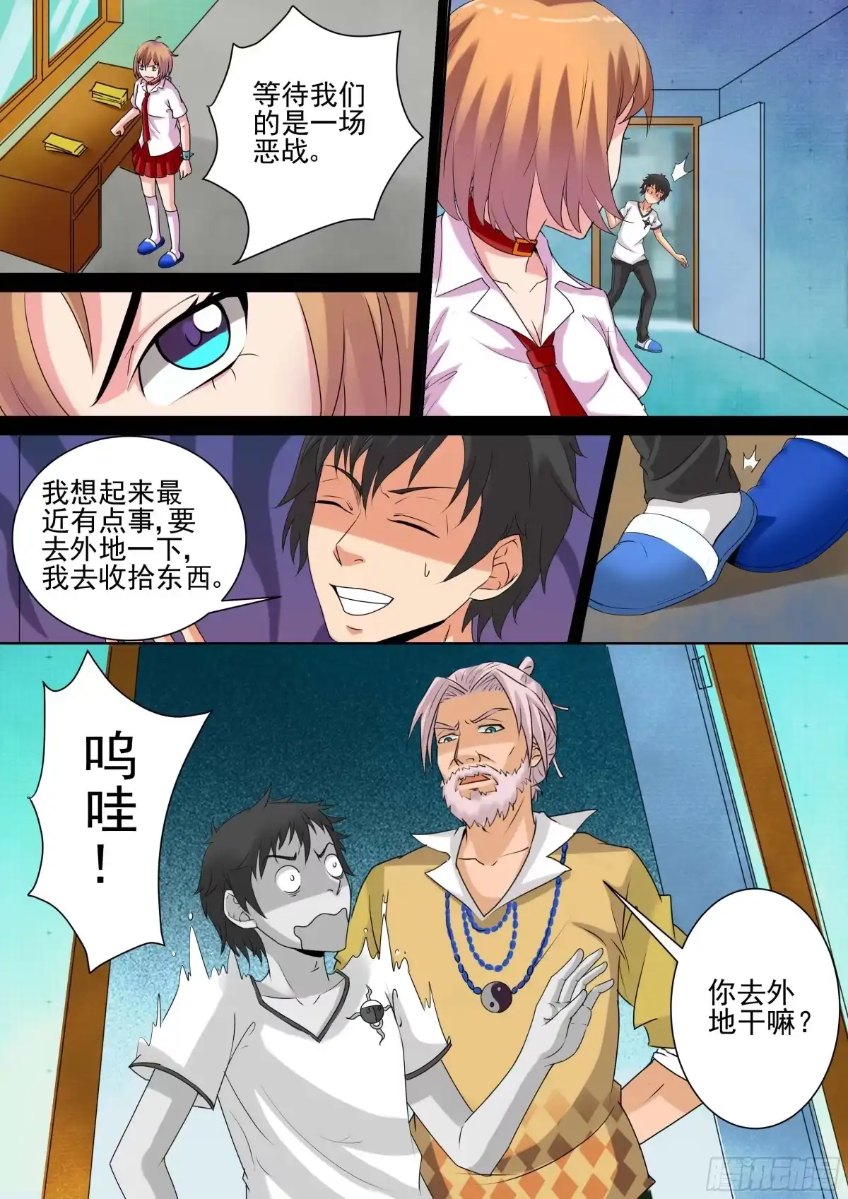 少女天师 19 第8页