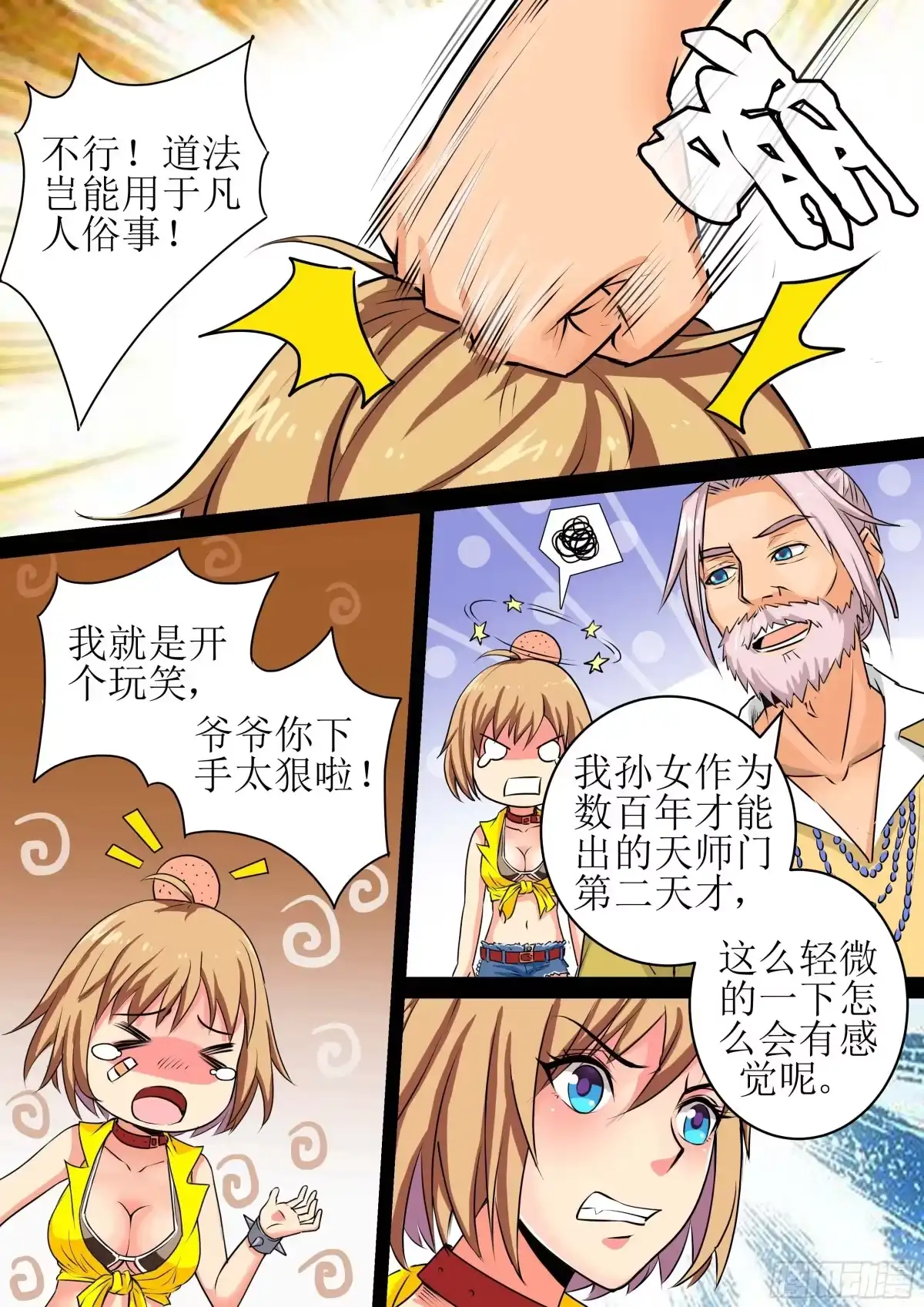 少女天师 1 第10页