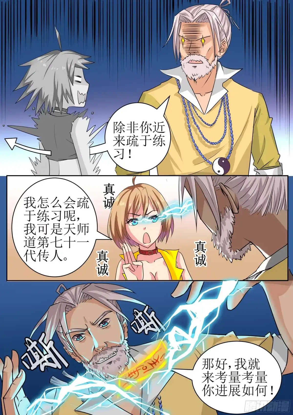 少女天师 1 第11页