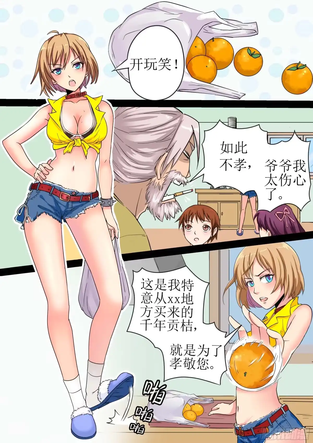 少女天师 1 第5页
