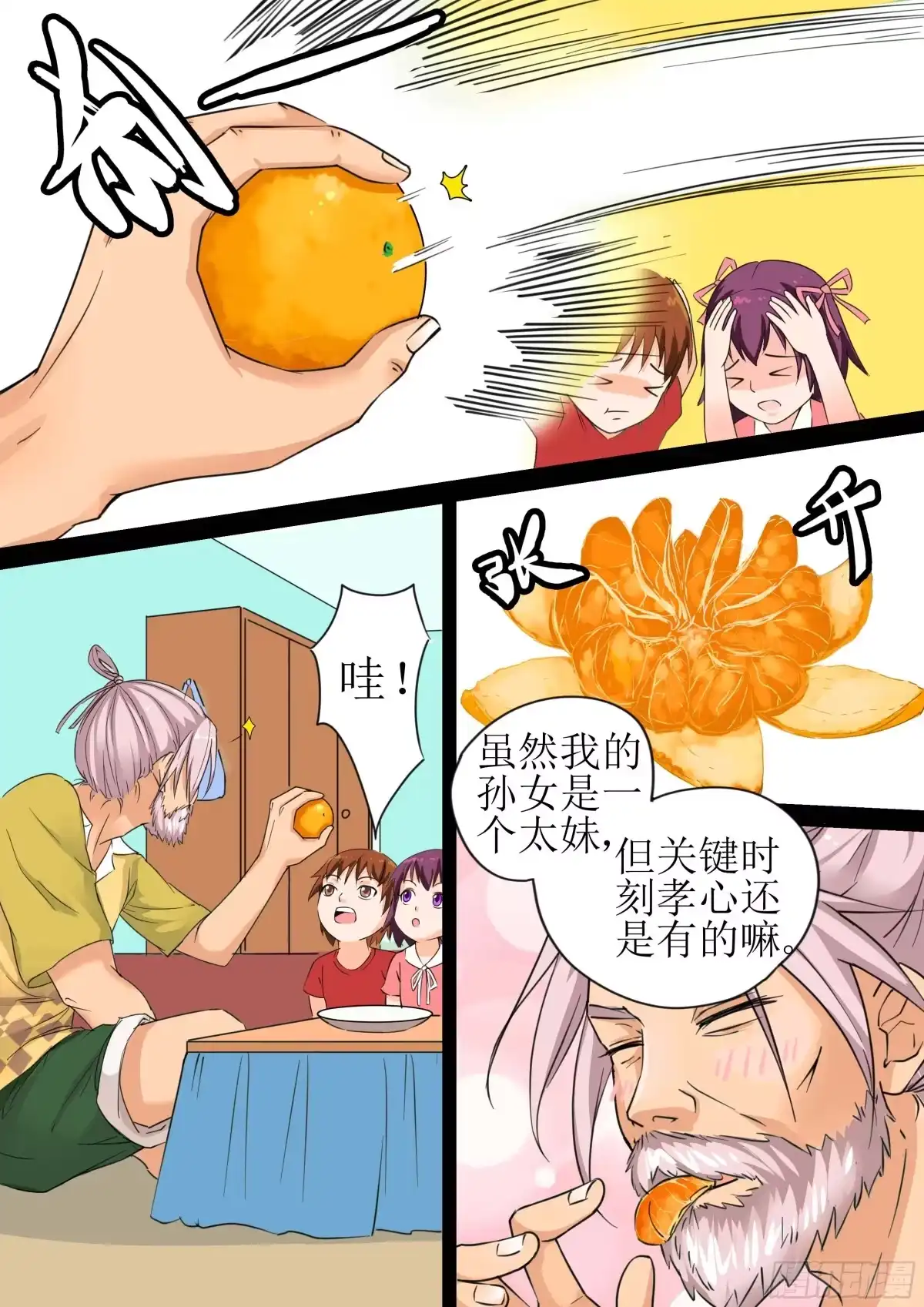 少女天师 1 第6页