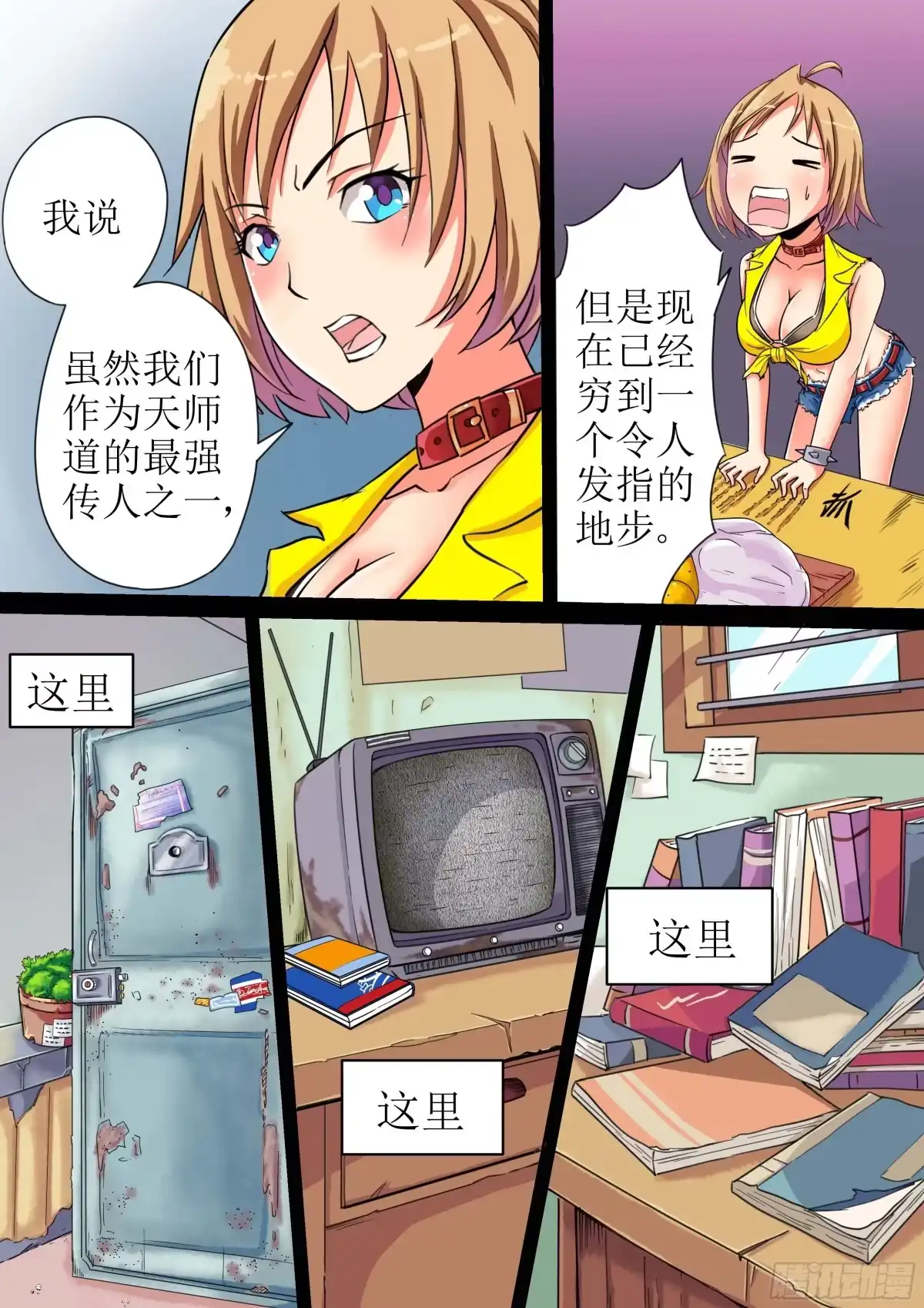 少女天师 1 第7页