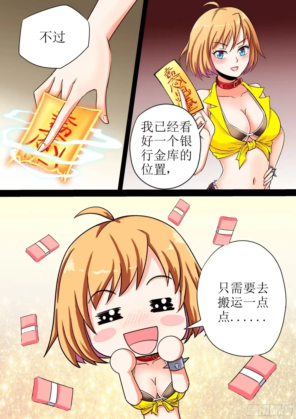 少女天师 1 第9页