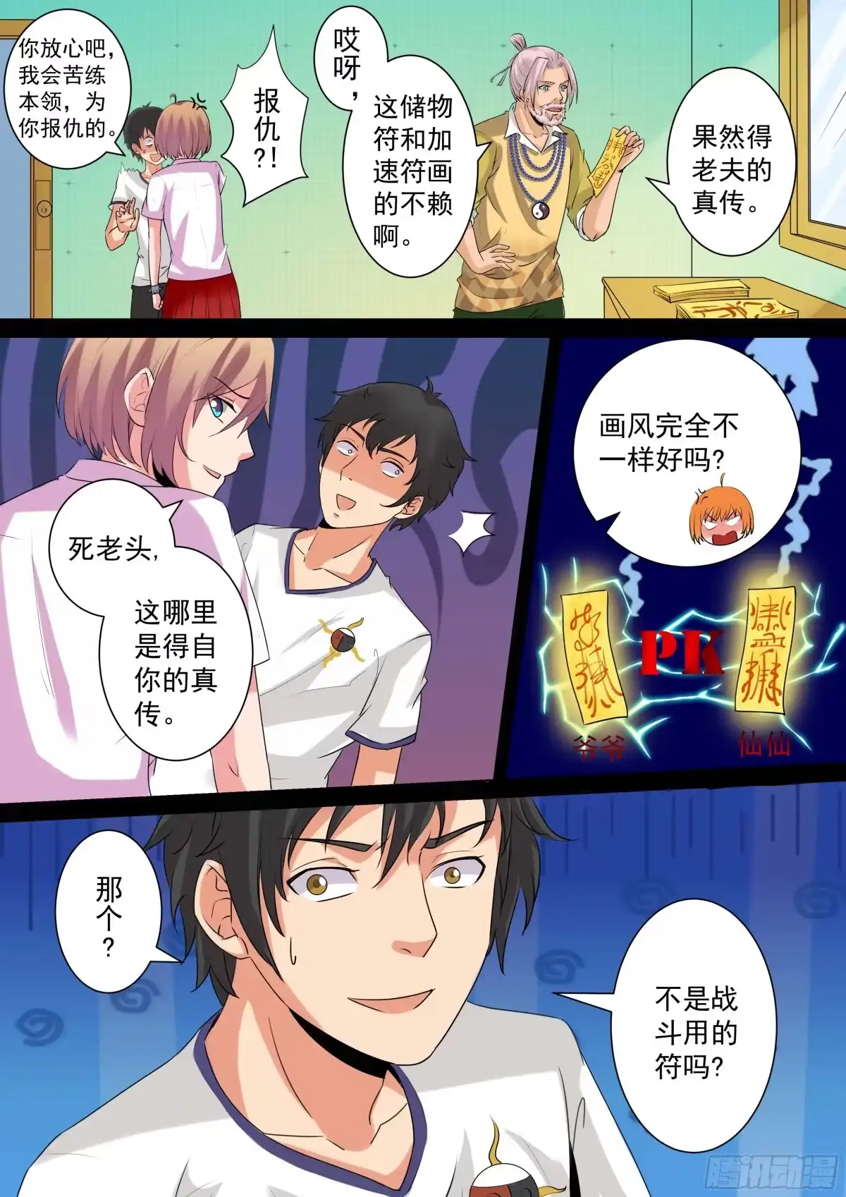 少女天师 20 第2页