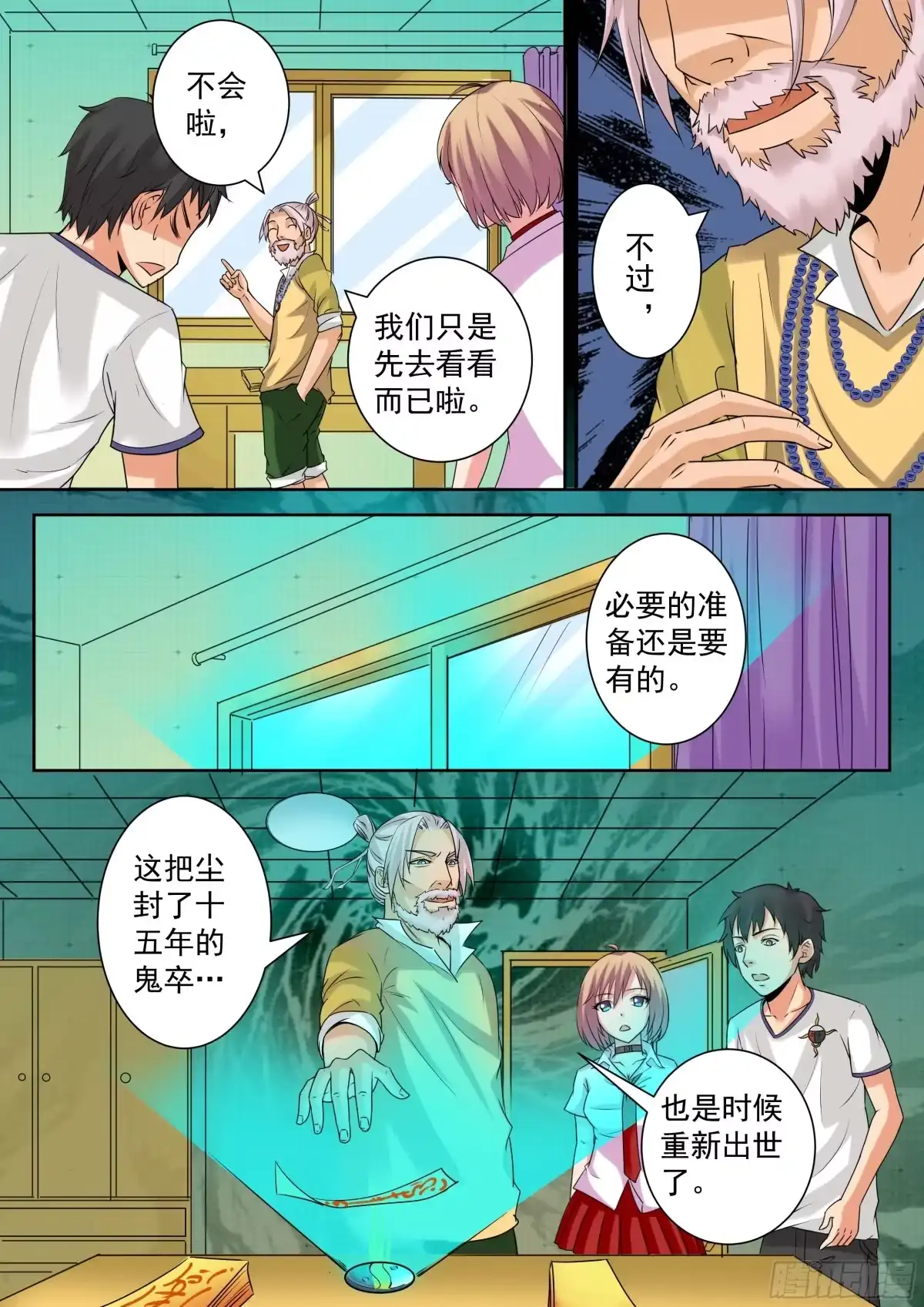 少女天师 20 第3页
