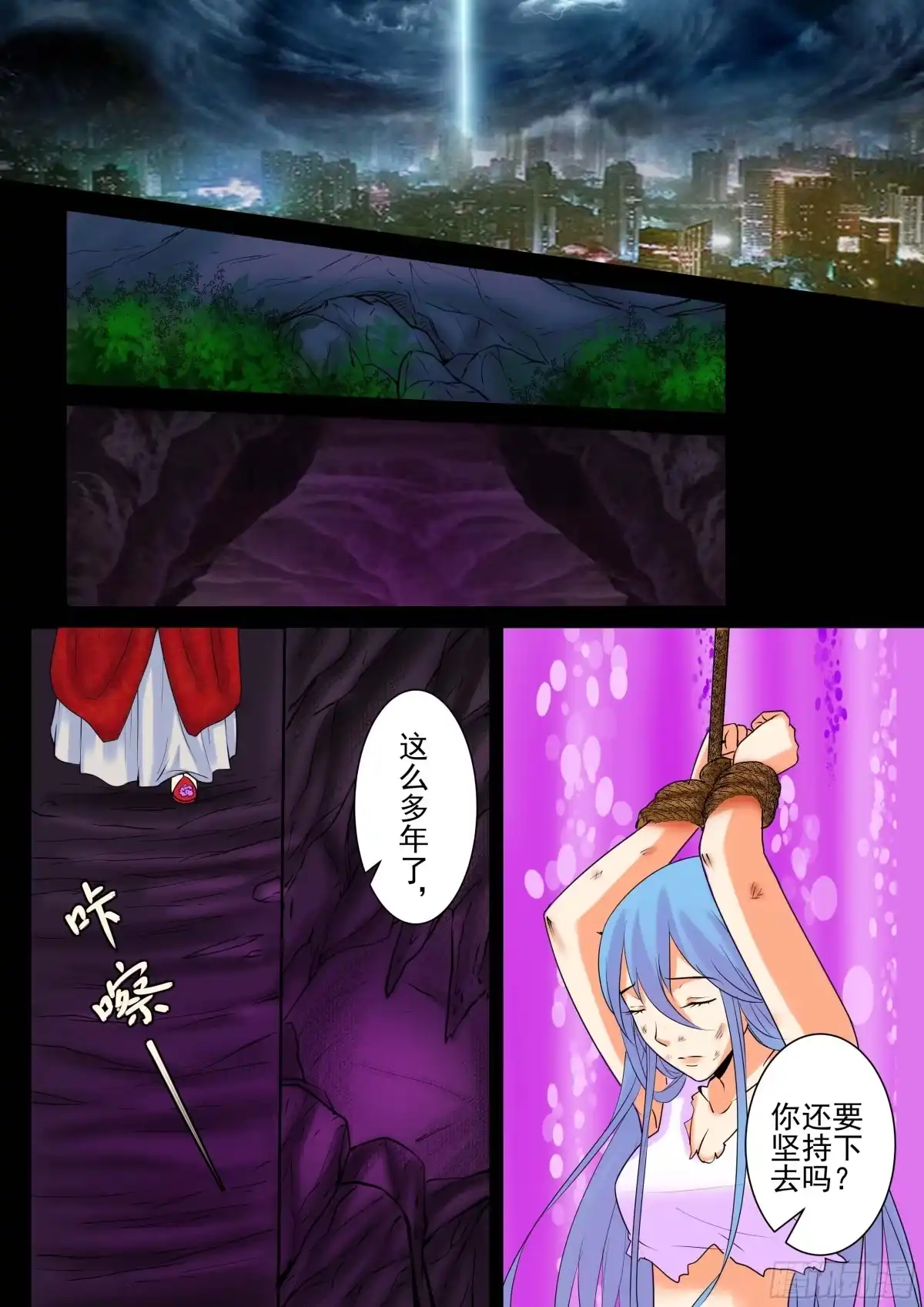 少女天师 20 第6页