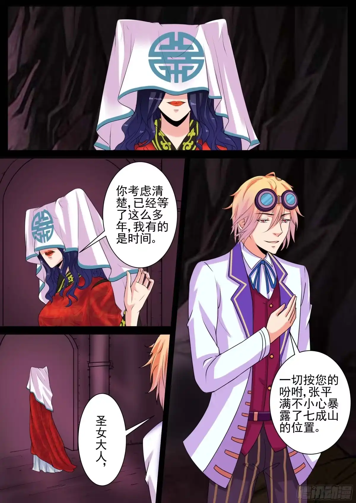 少女天师 20 第8页