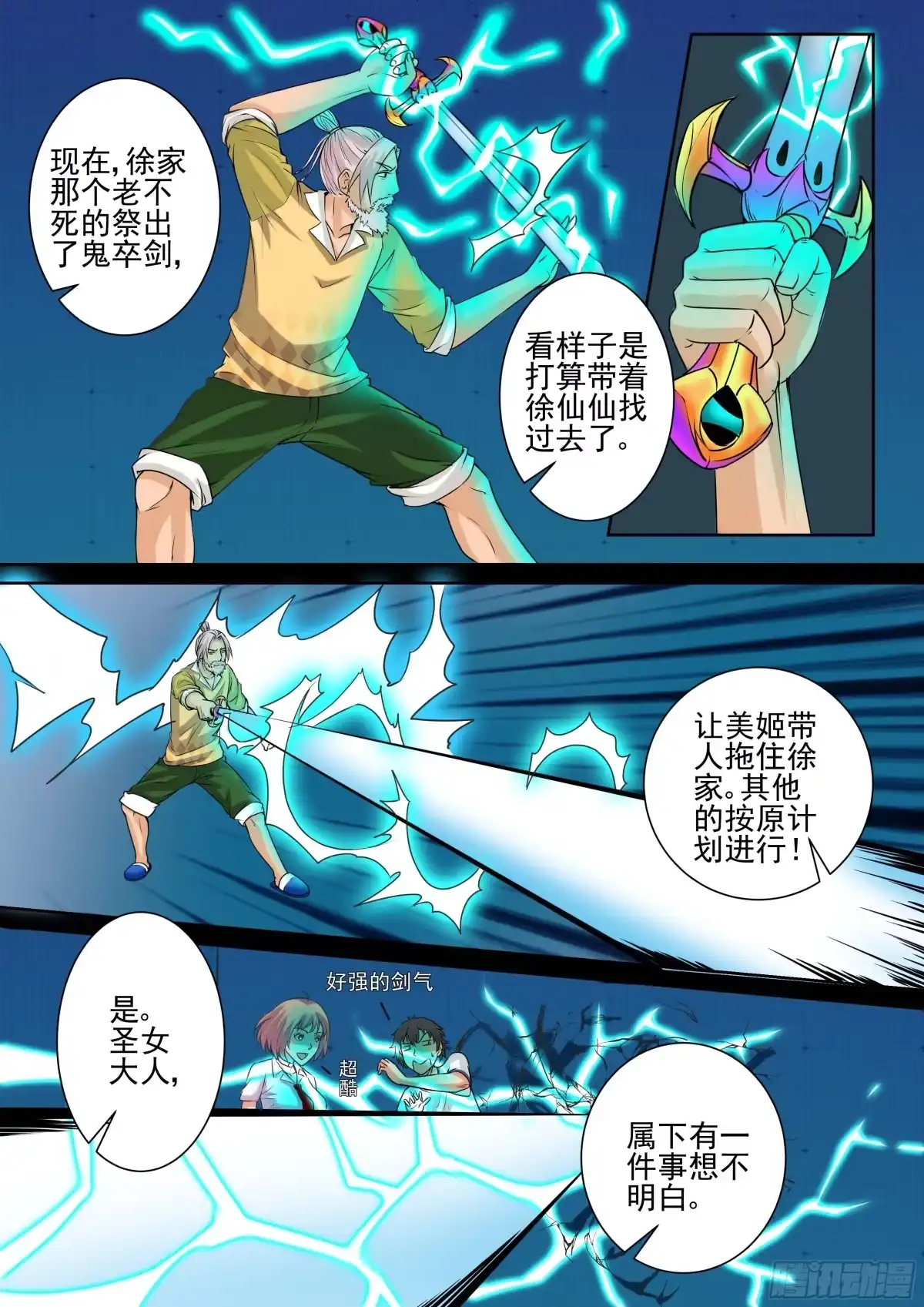 少女天师 21 第1页