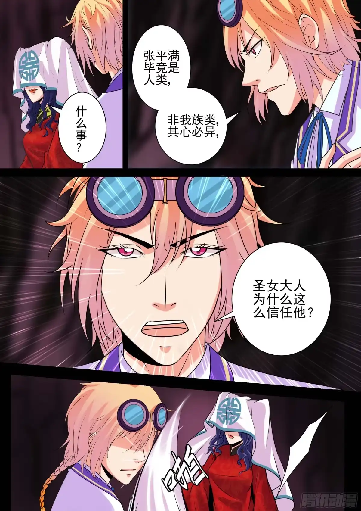 少女天师 21 第2页