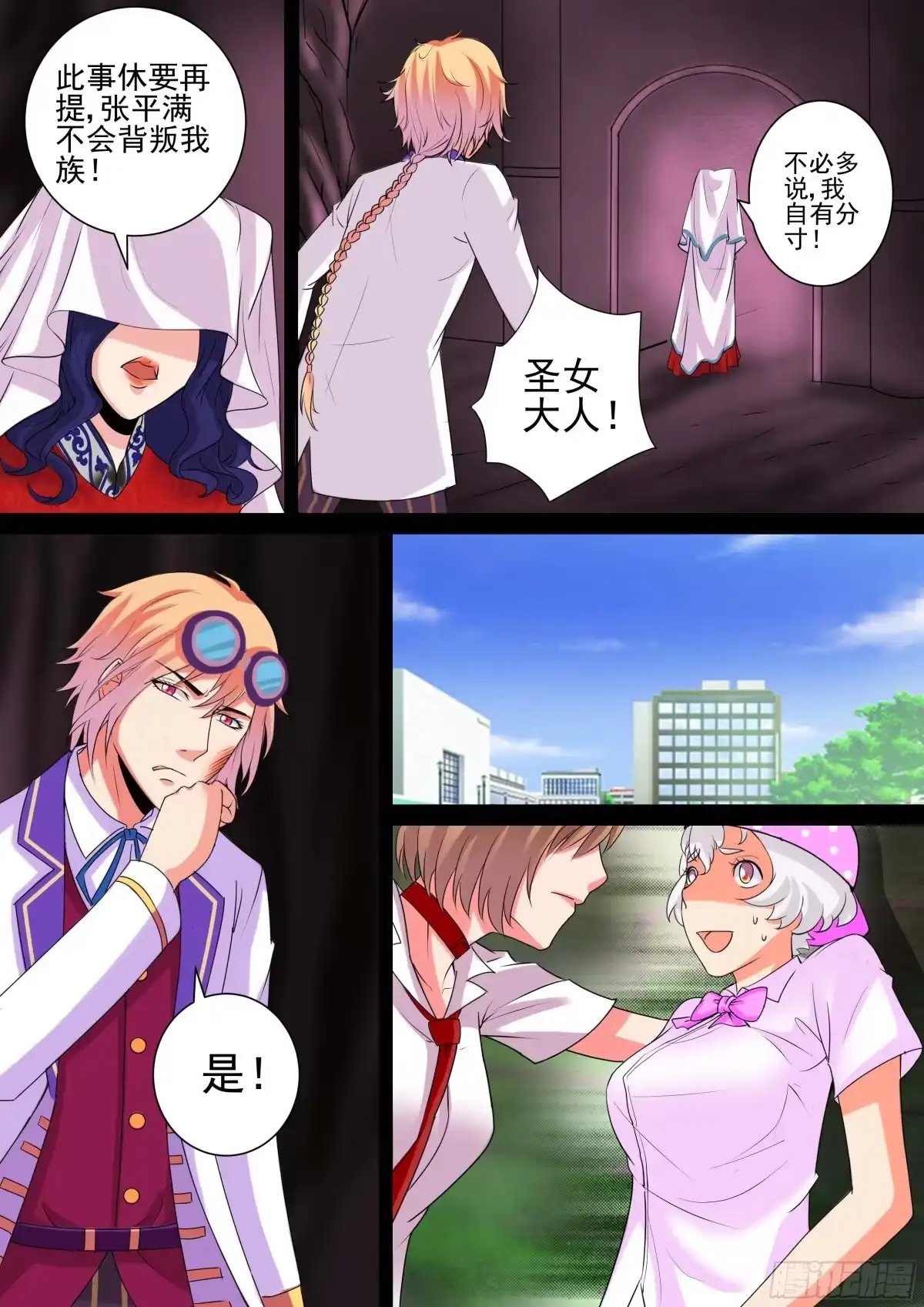 少女天师 21 第3页