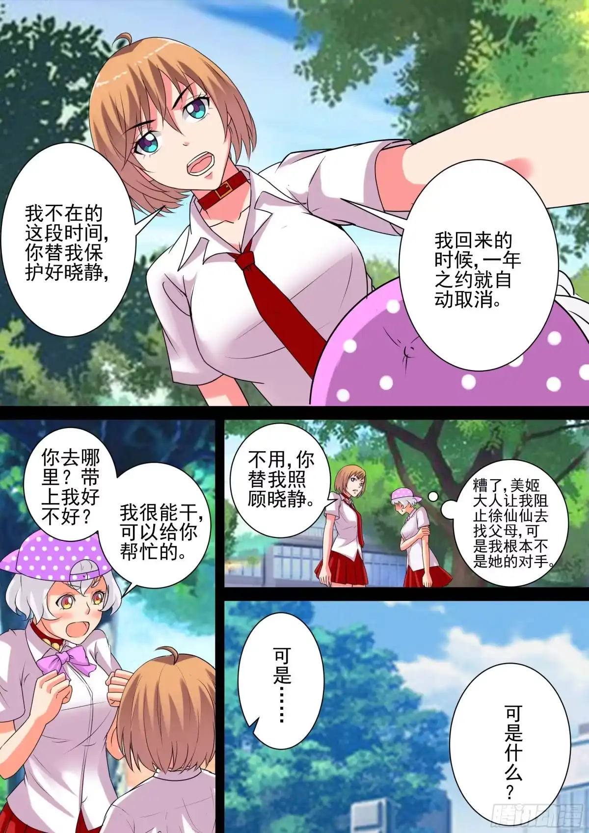 少女天师 21 第4页
