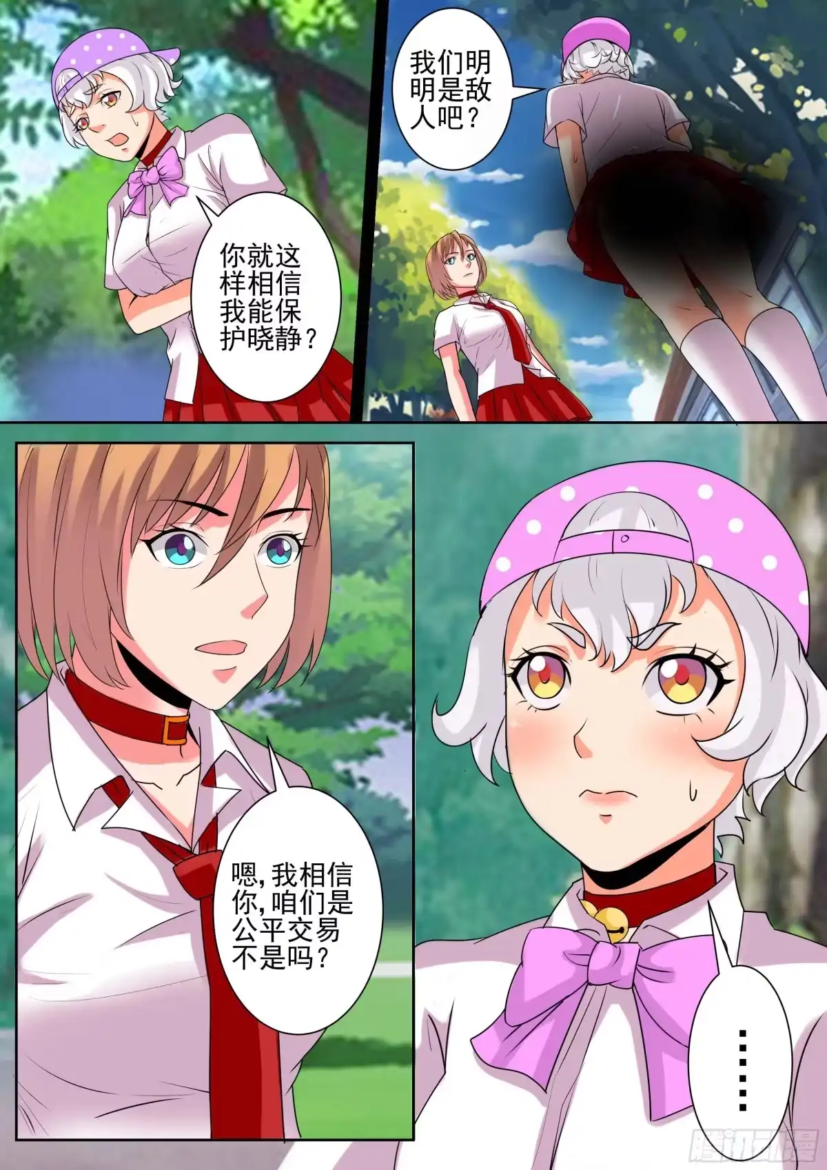 少女天师 21 第5页