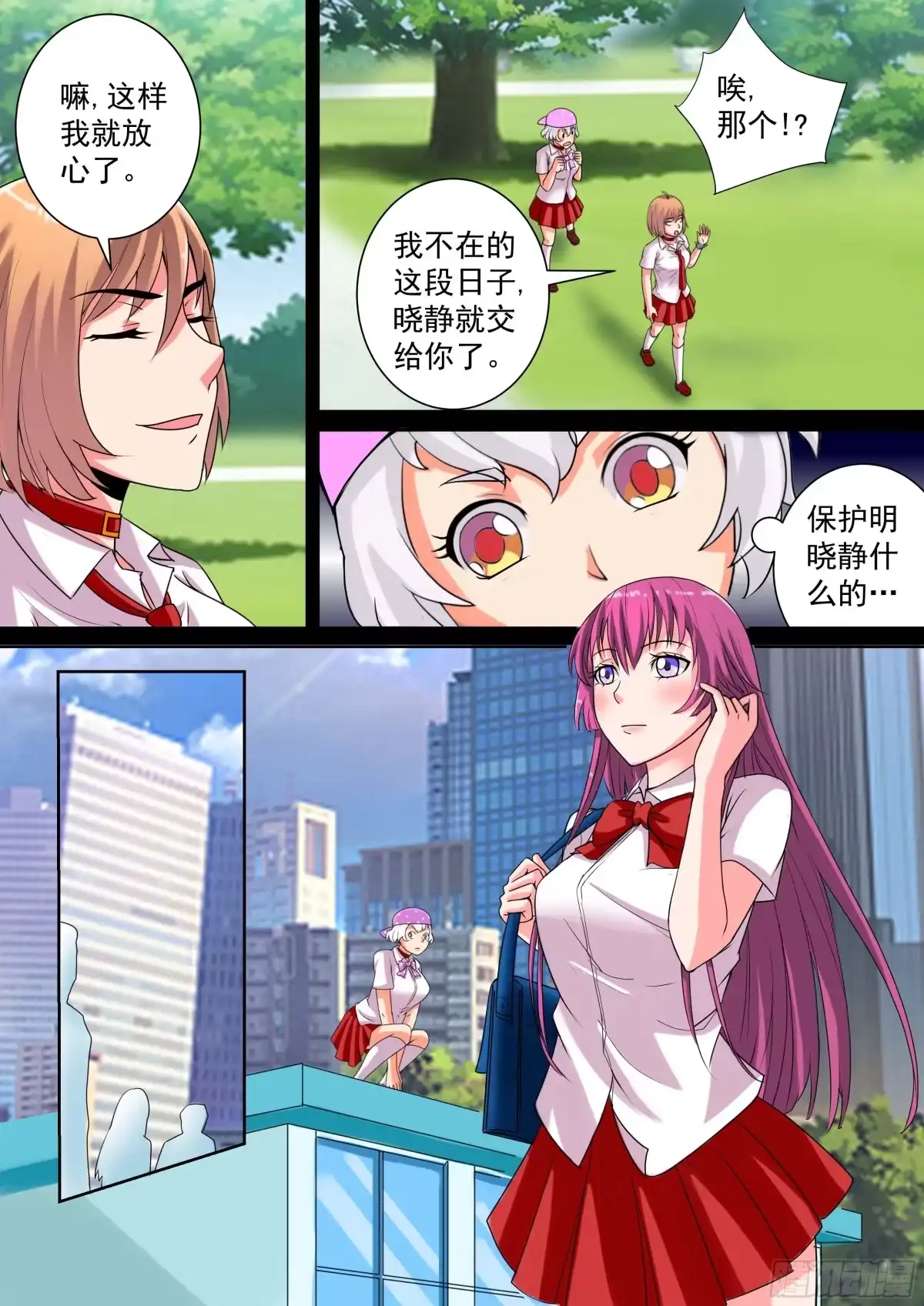 少女天师 21 第6页