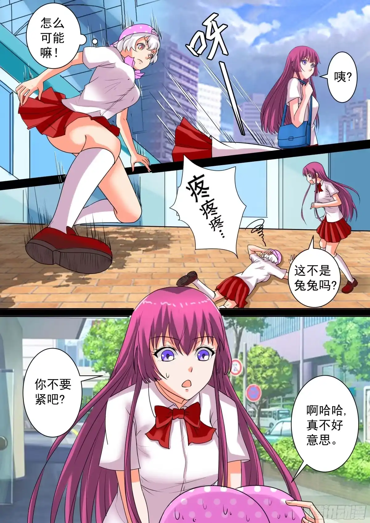 少女天师 21 第7页