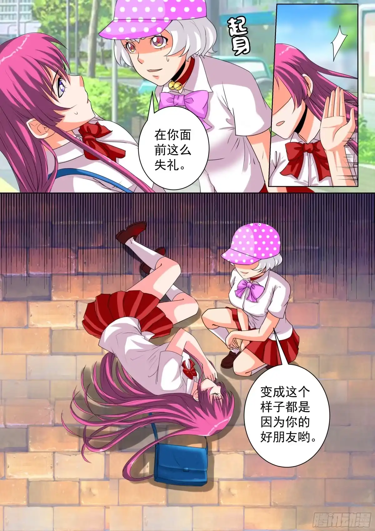 少女天师 21 第8页