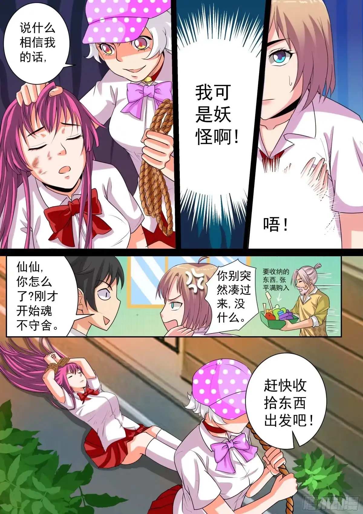少女天师 22 第1页