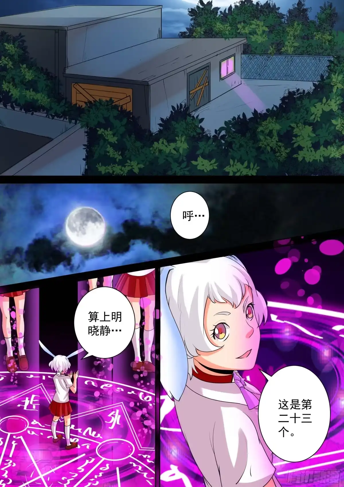 少女天师 22 第2页