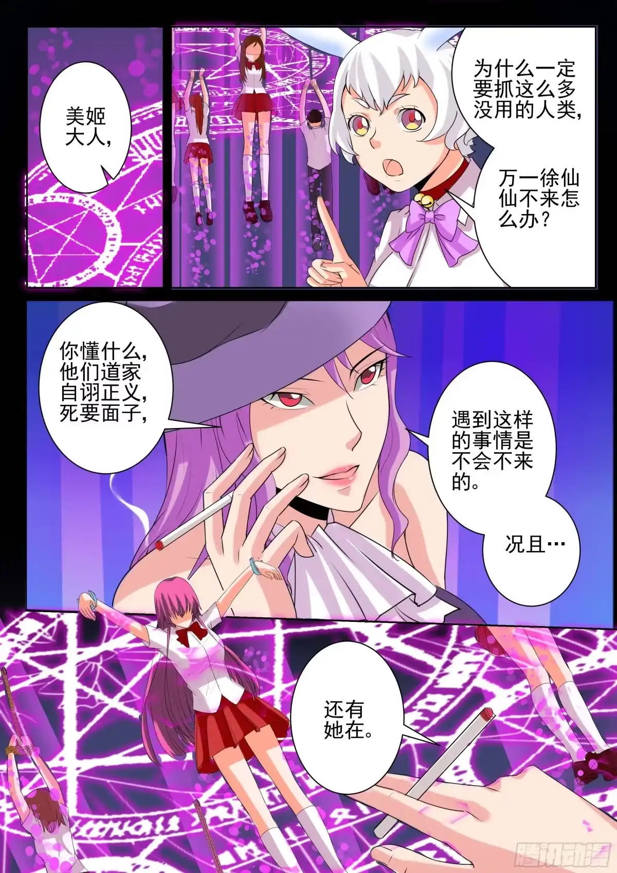 少女天师 22 第4页