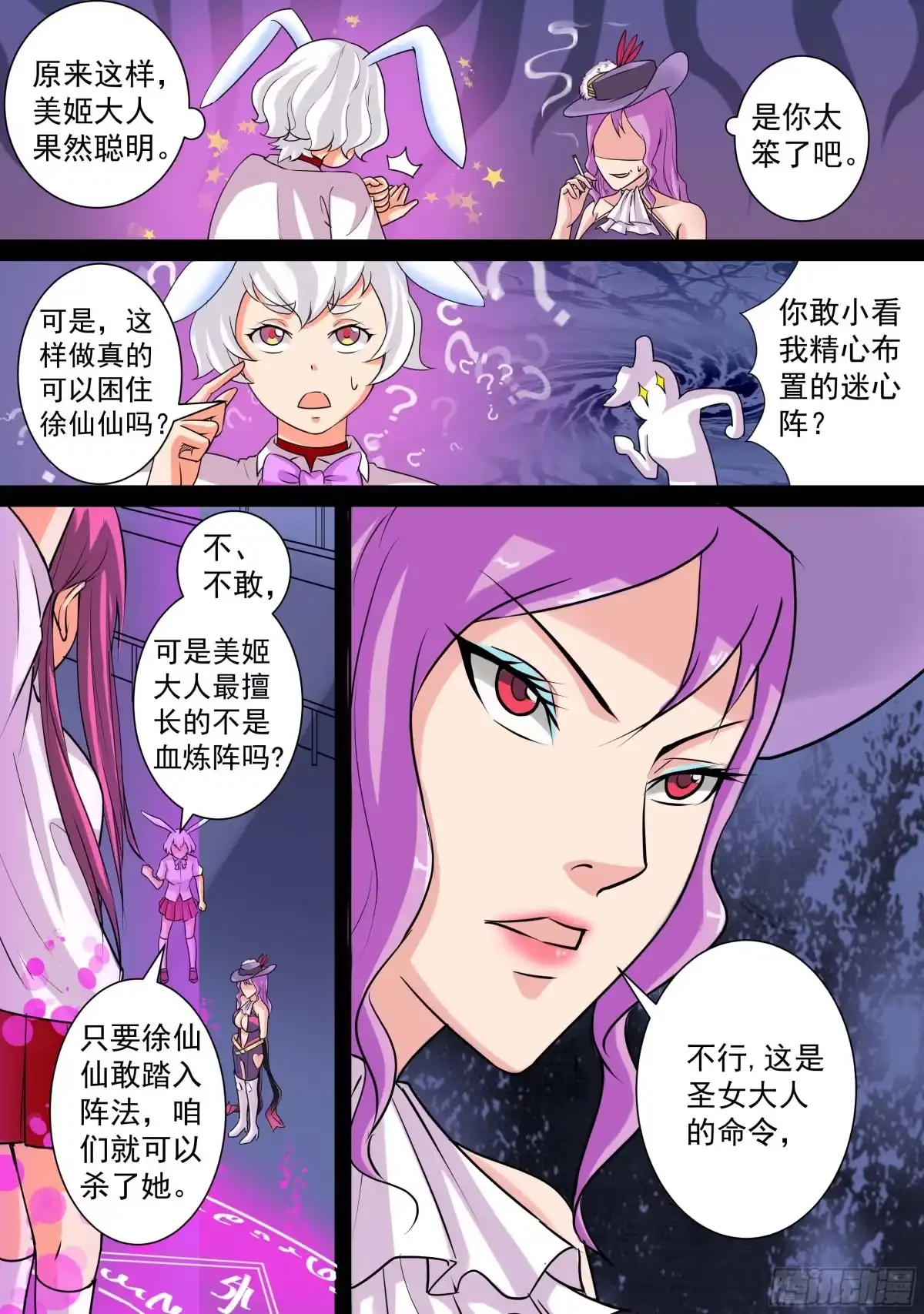 少女天师 22 第5页