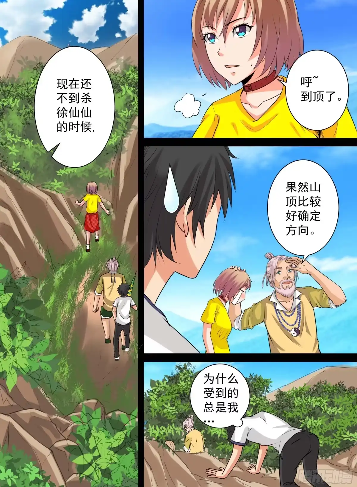 少女天师 22 第6页