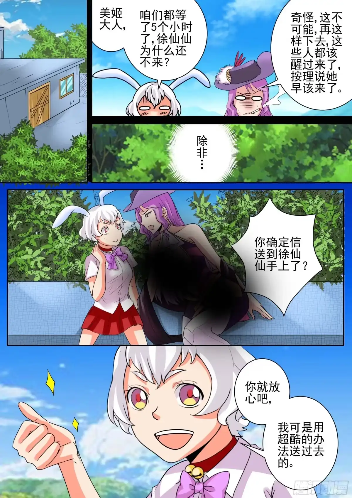 少女天师 22 第7页