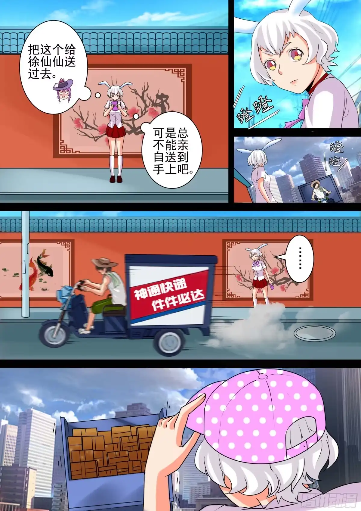 少女天师 22 第8页