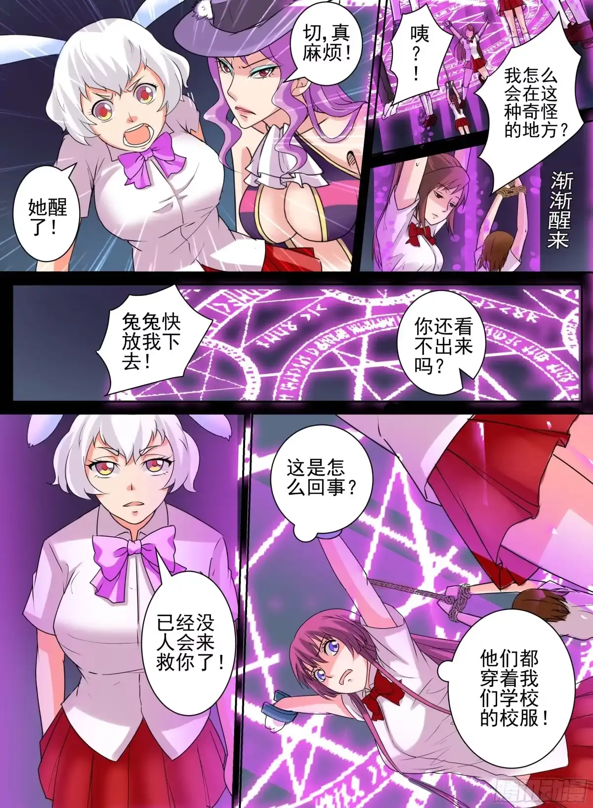 少女天师 23 第2页