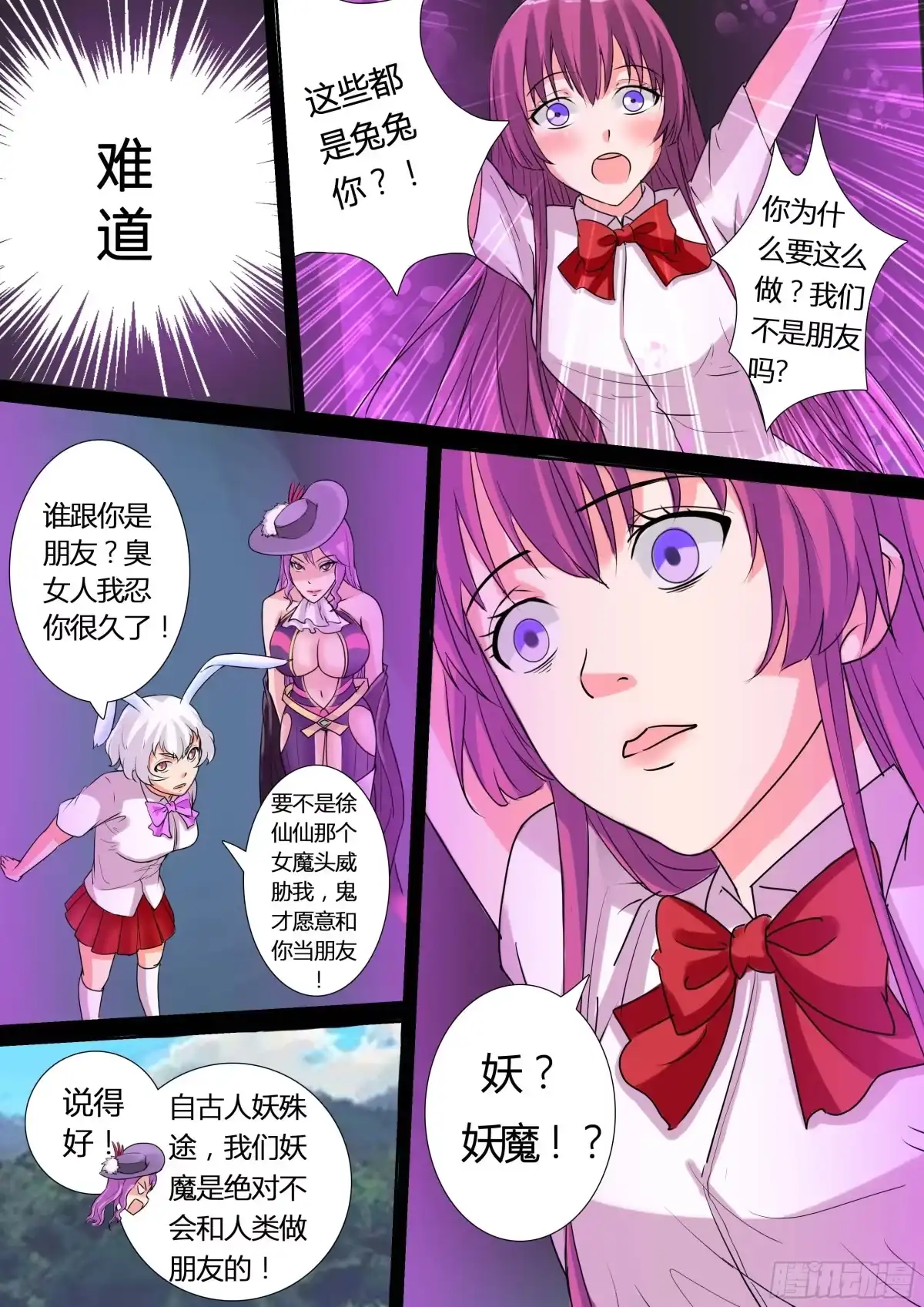 少女天师 23 第3页