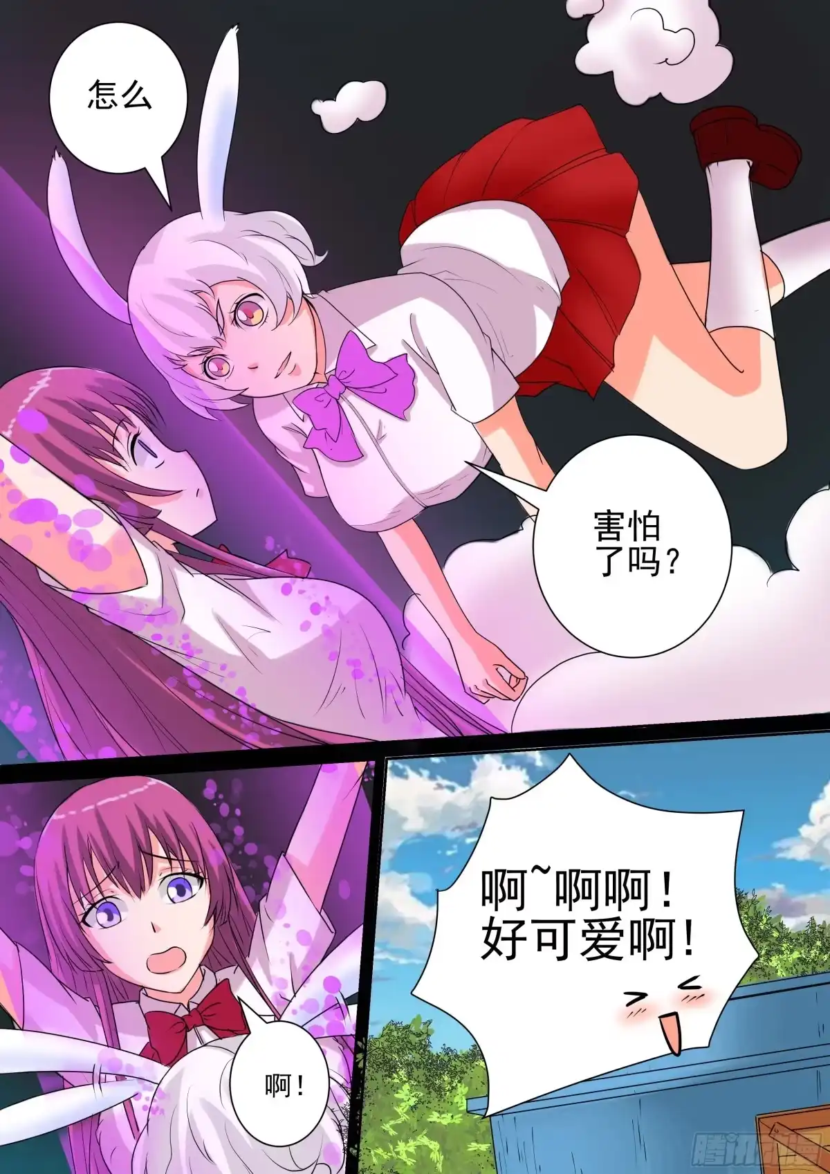 少女天师 23 第4页