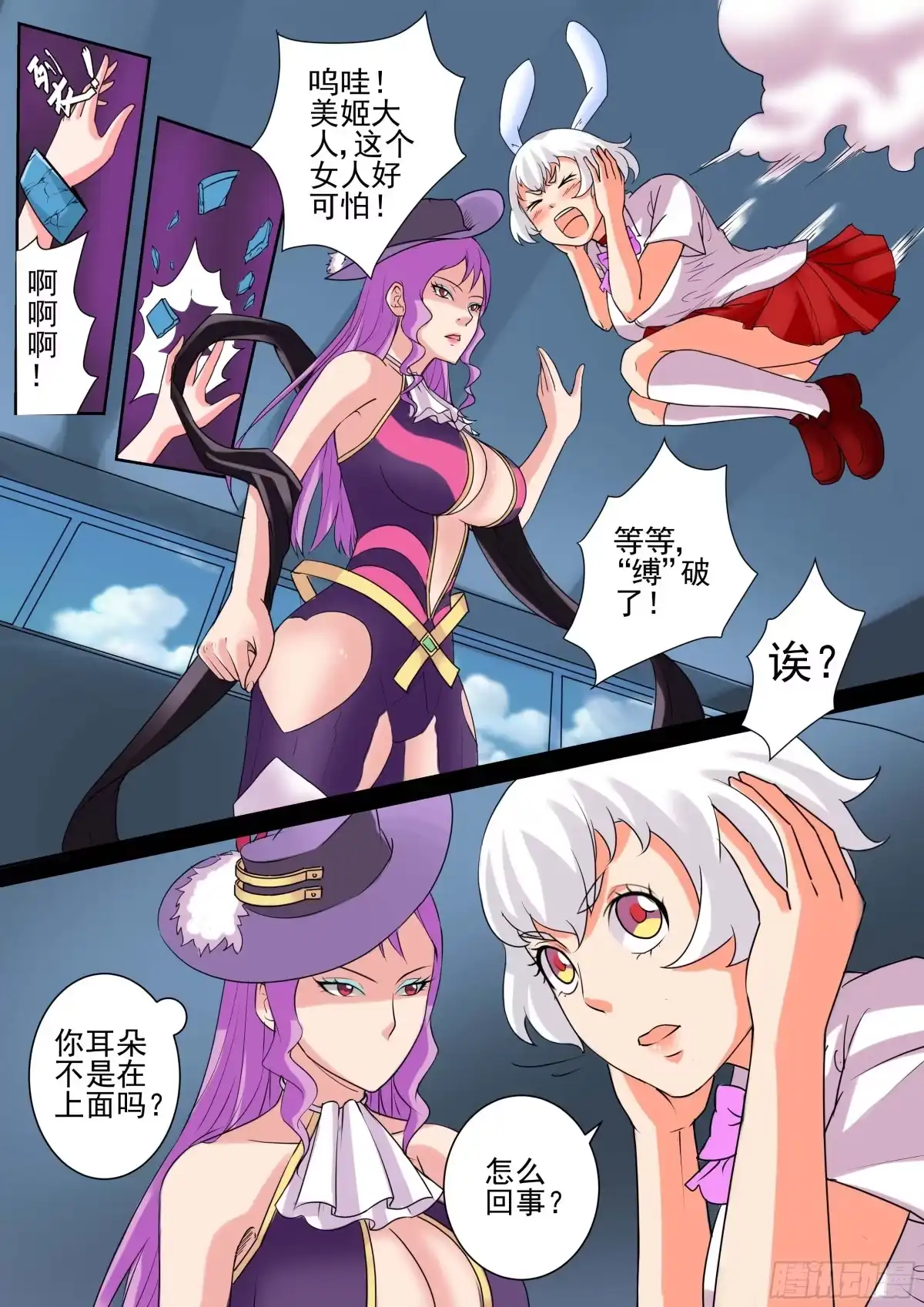 少女天师 23 第5页