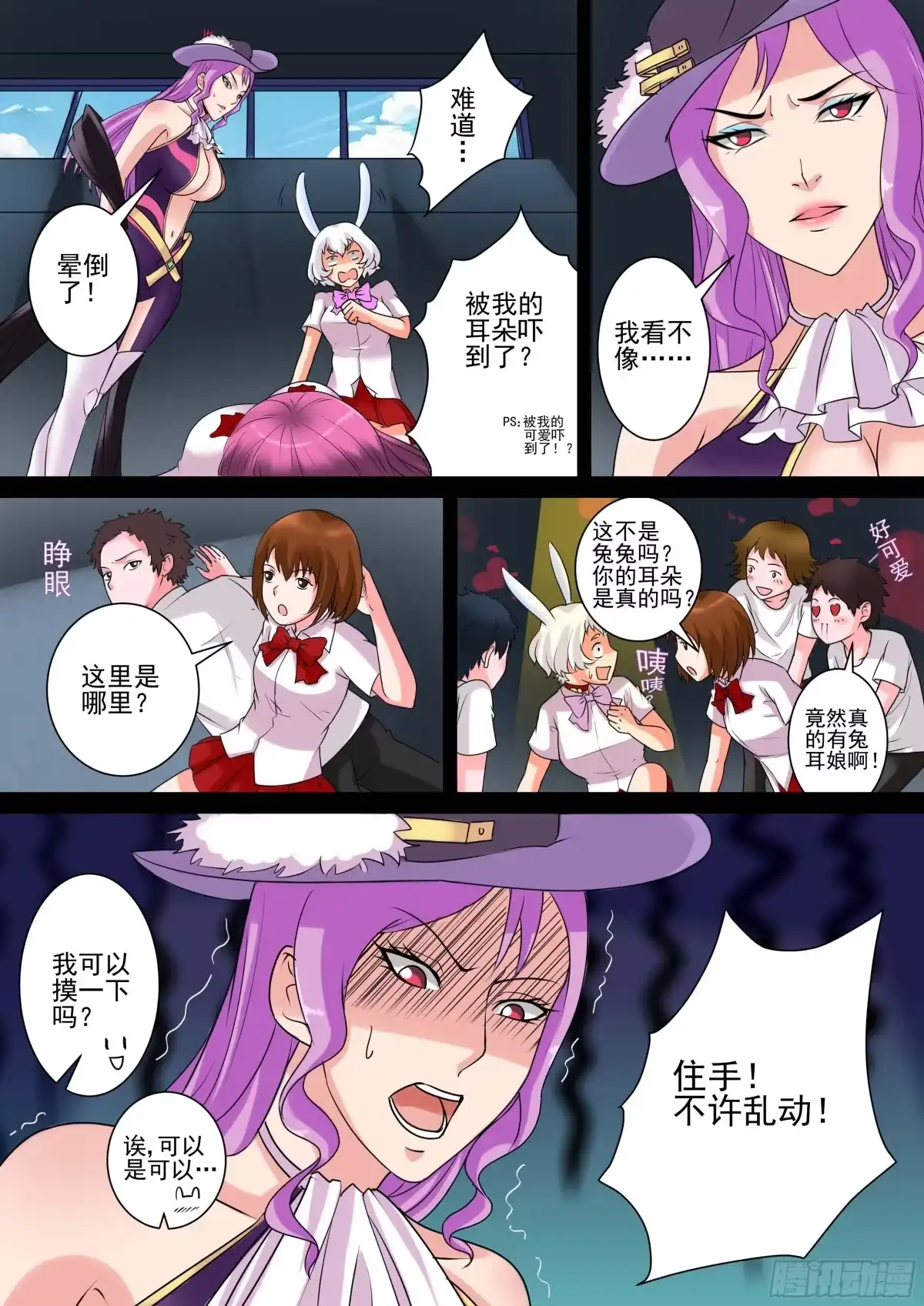 少女天师 23 第7页