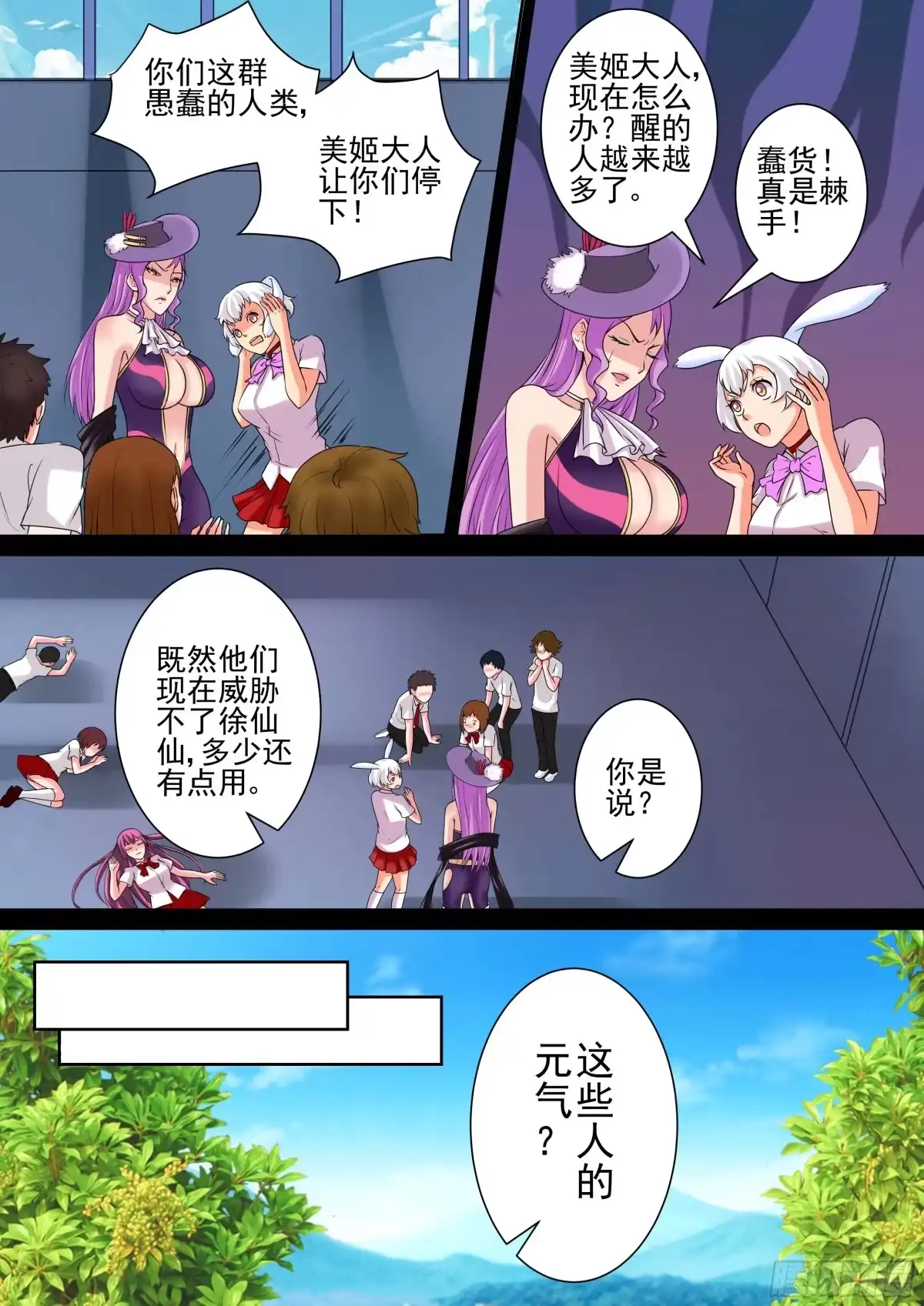 少女天师 23 第8页
