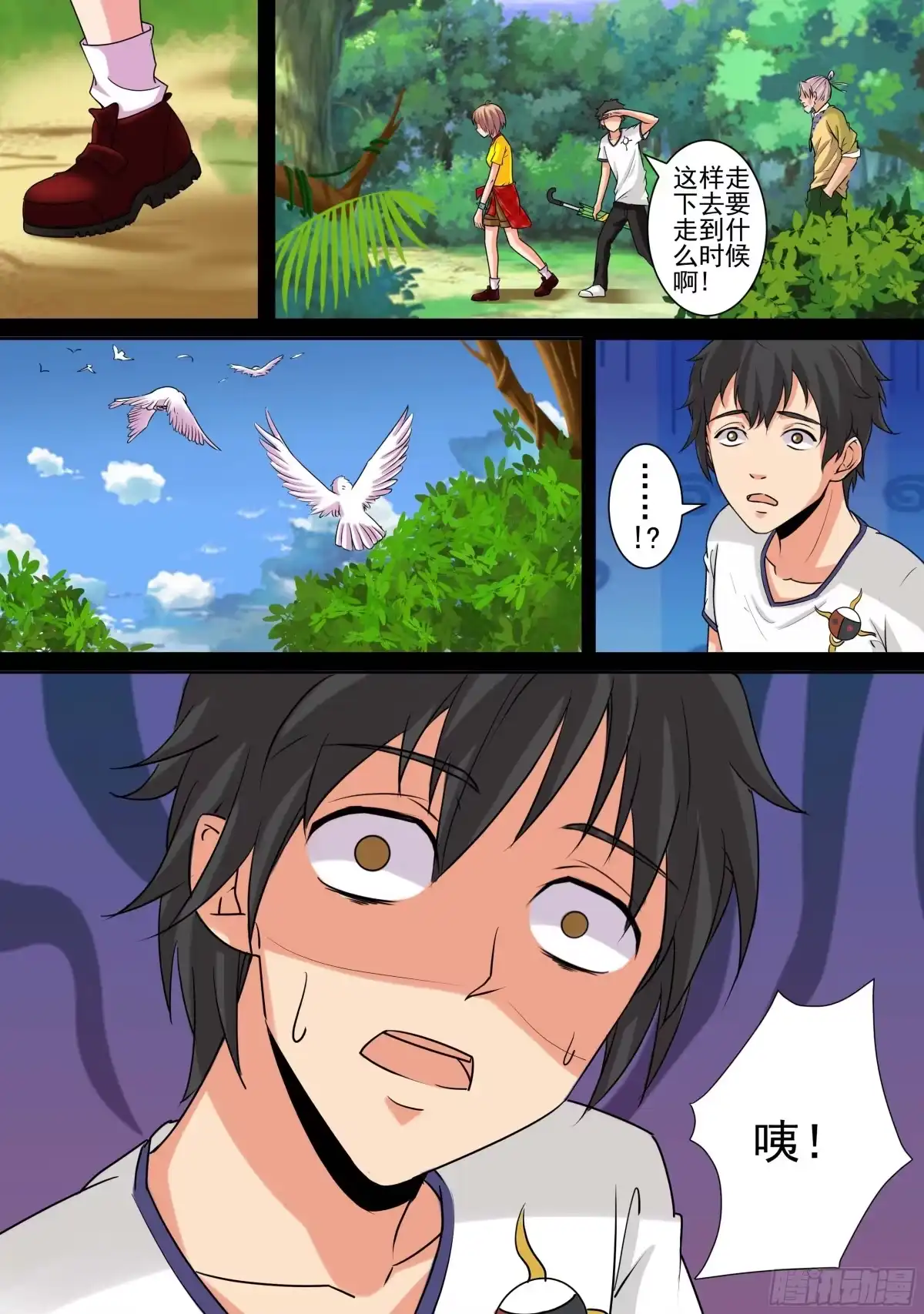 少女天师 24 第1页