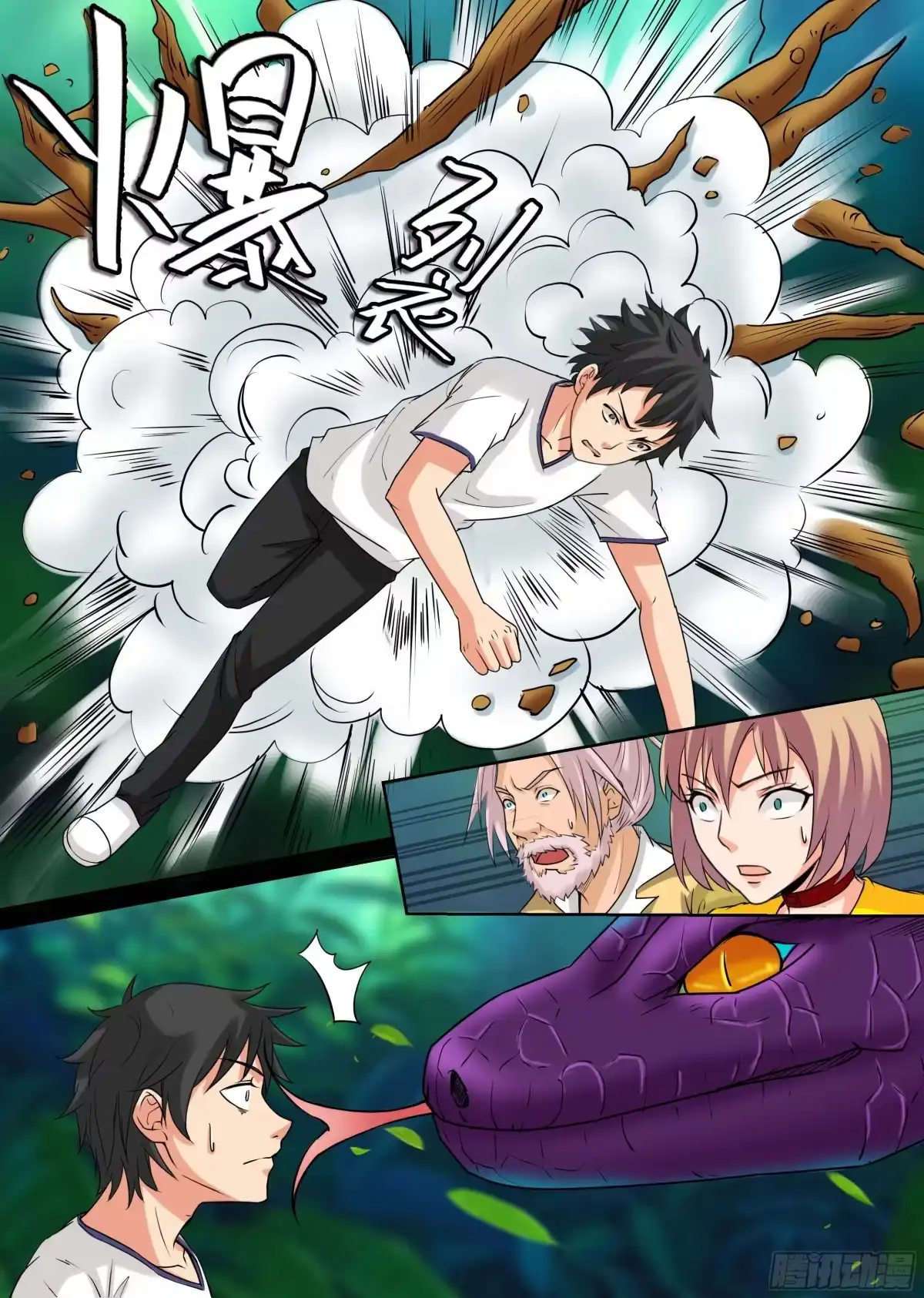 少女天师 24 第10页