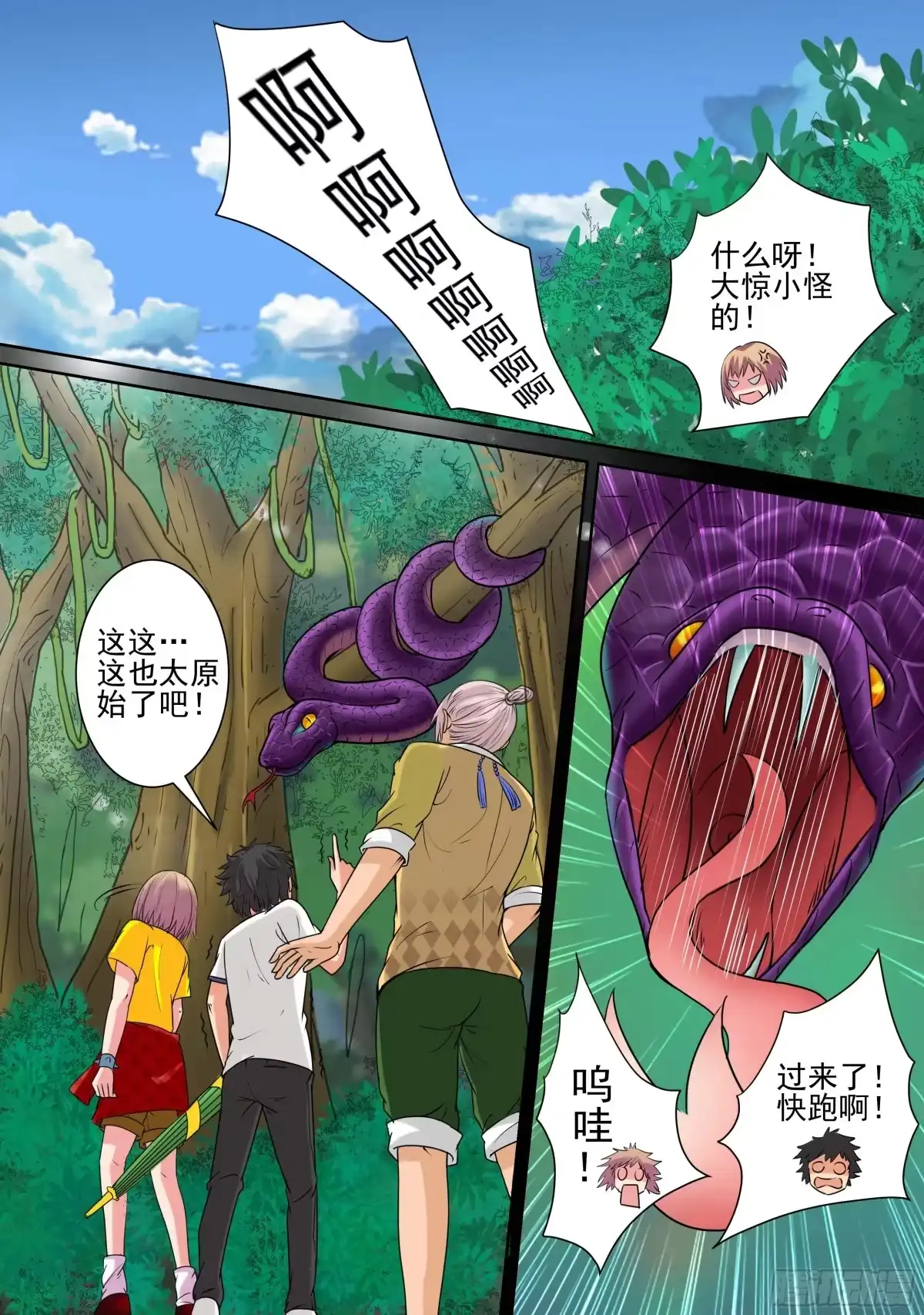 少女天师 24 第2页
